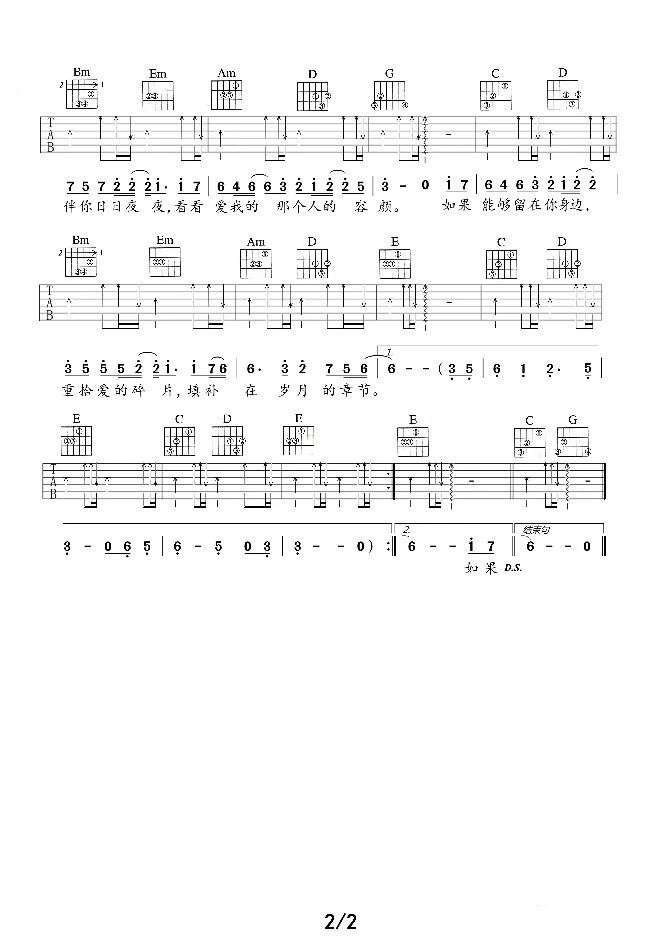 _多想留在你身边_吉他谱_刘增瞳_G调弹唱六线谱