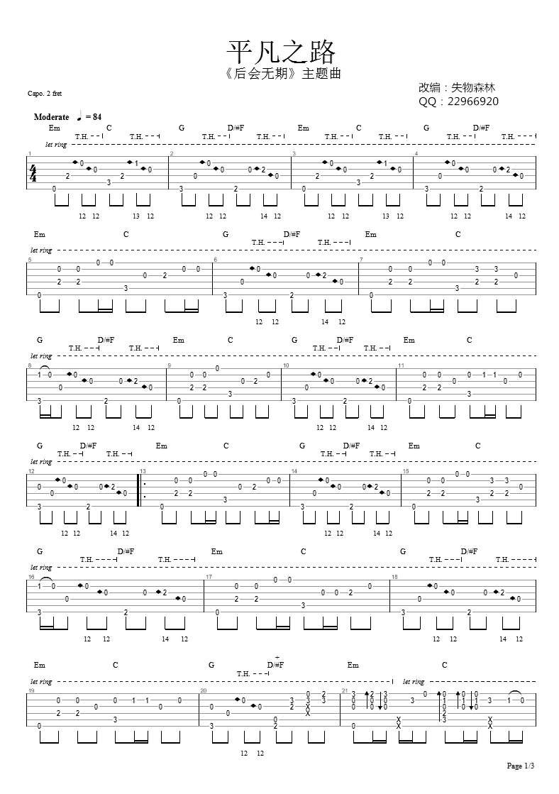 平凡之路指弹谱_朴树_吉他独奏谱_指弹演示视频