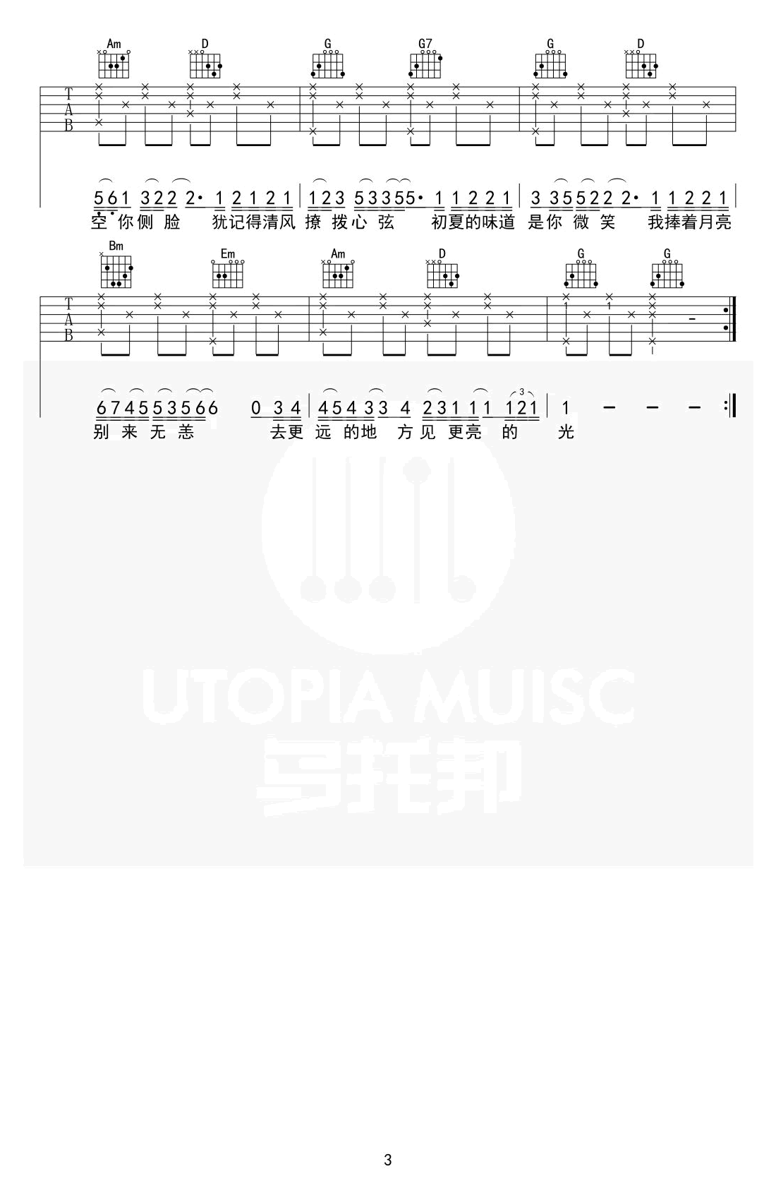 回到夏天吉他谱_爱写歌的小田/傲七爷_吉他弹唱视频