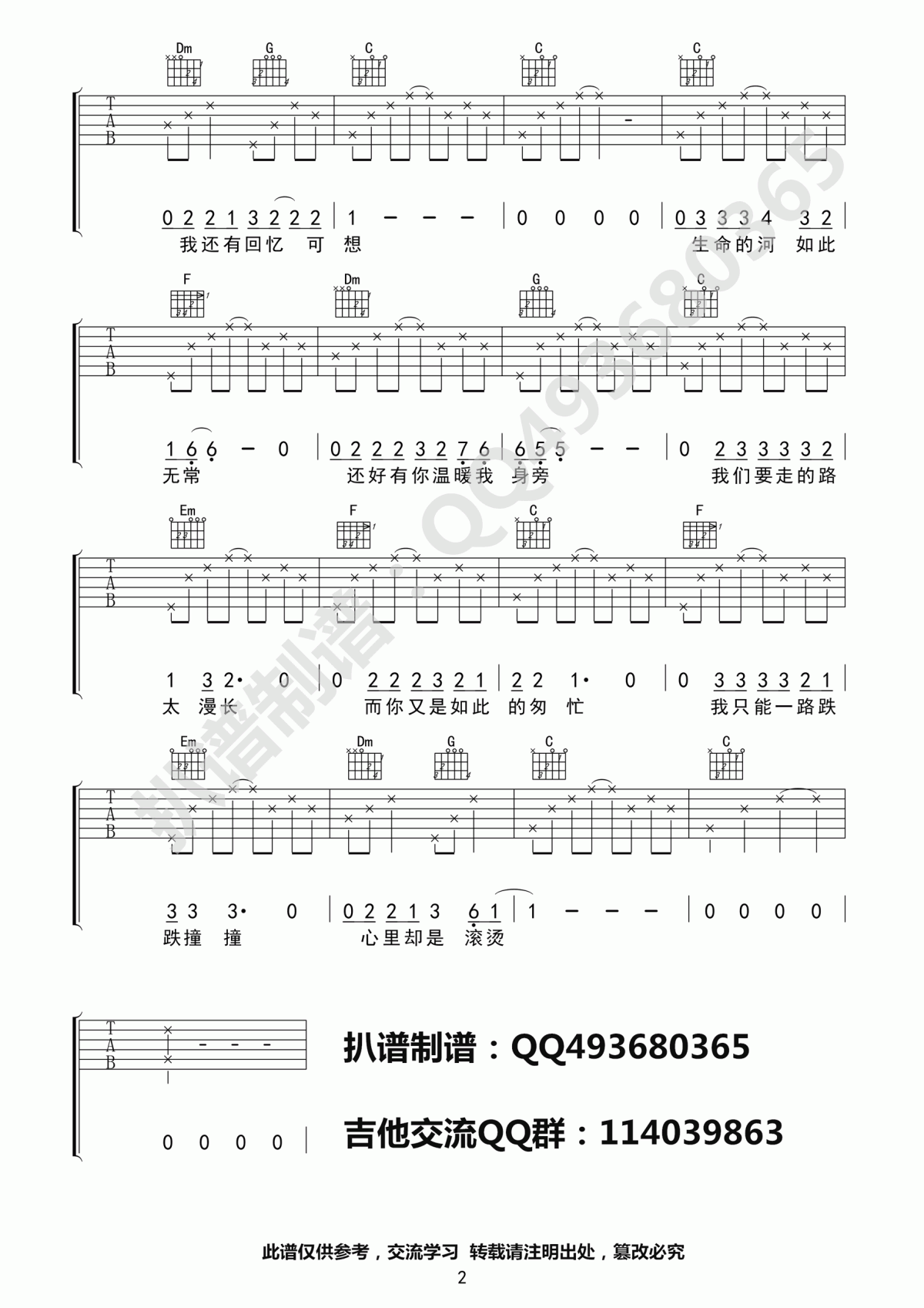 还好有你吉他谱_C调_花粥