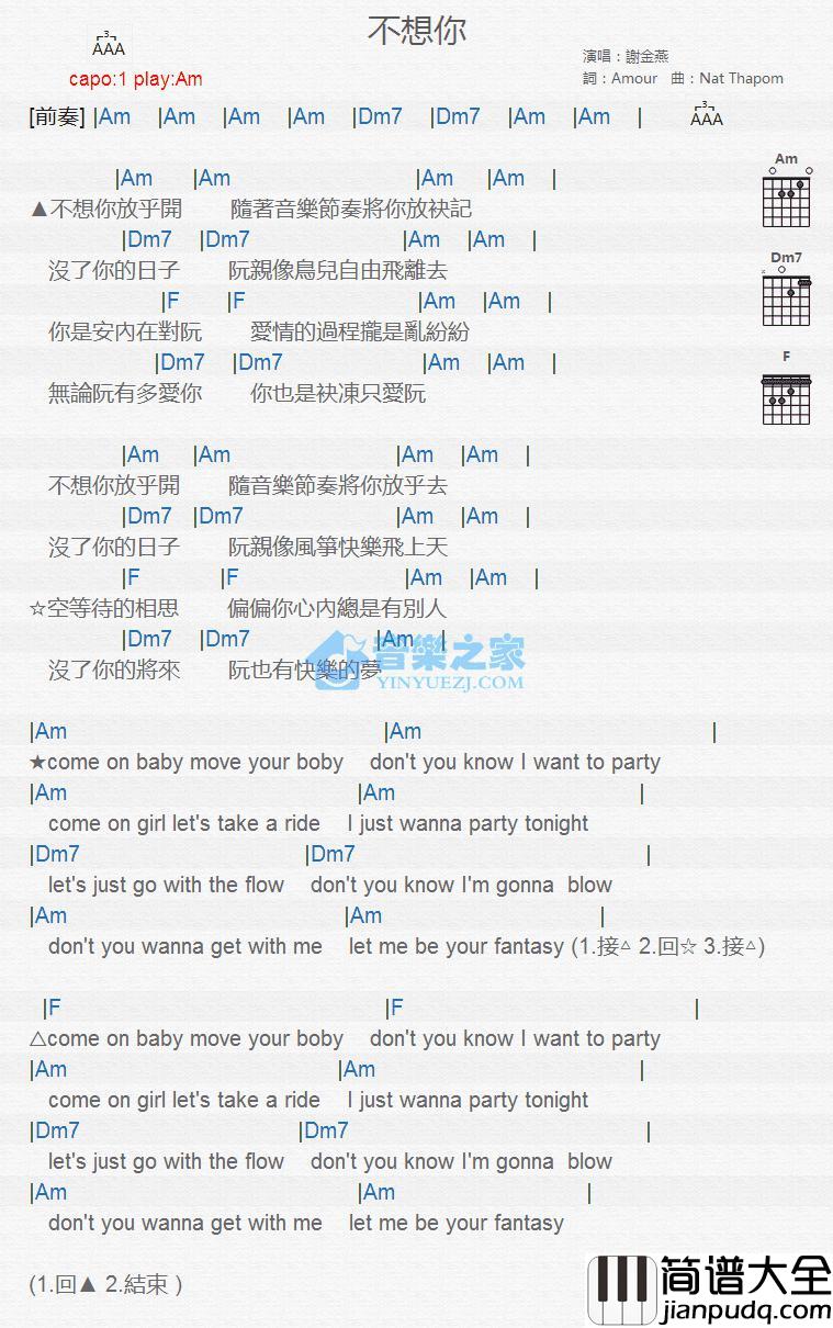 不想你吉他谱_Am调版_谢金燕