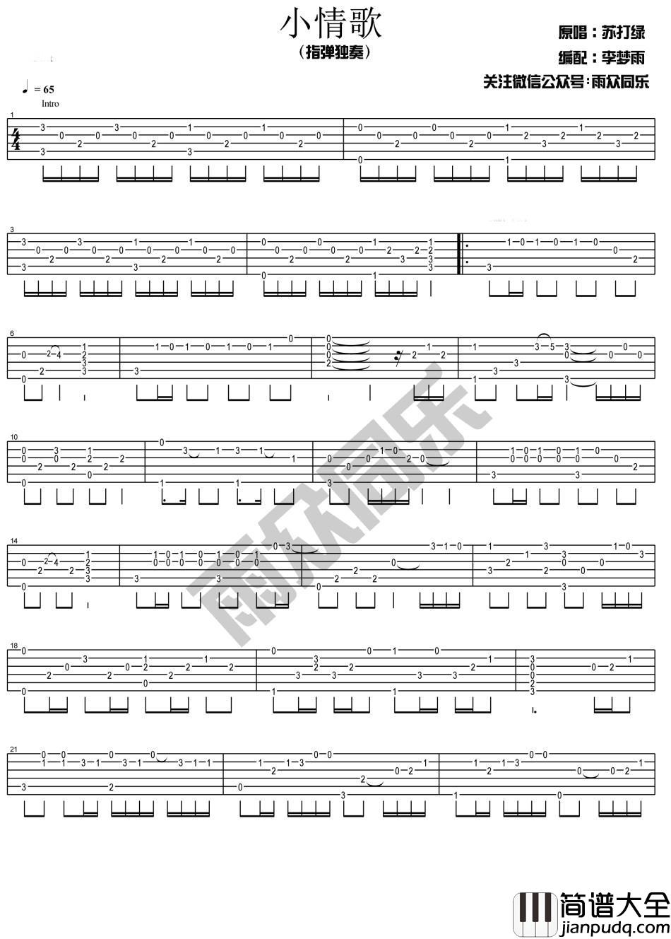 小情歌_指弹版吉他谱_苏打绿