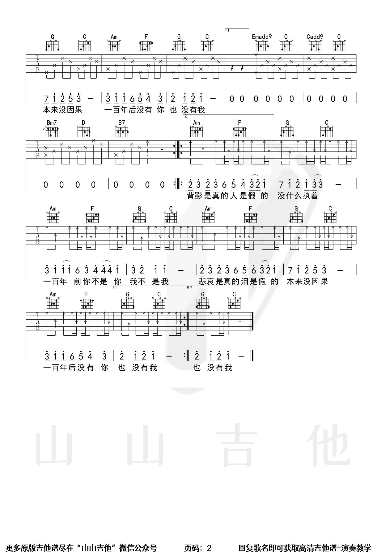 百年孤寂吉他谱_王菲_原版弹唱谱_吉他演示+教学视频