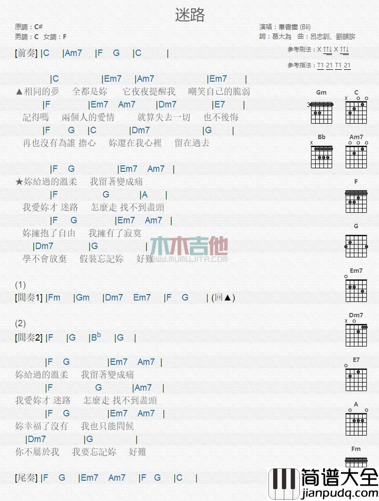 迷路_吉他谱_毕书尽