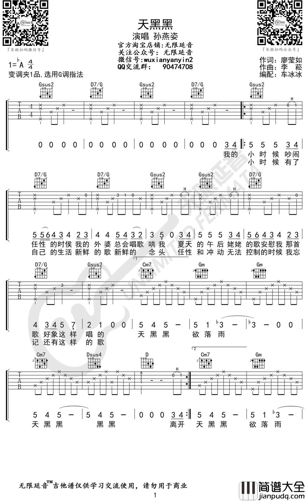 天黑黑吉他谱_孙燕姿_C调六线谱_无限延音编配