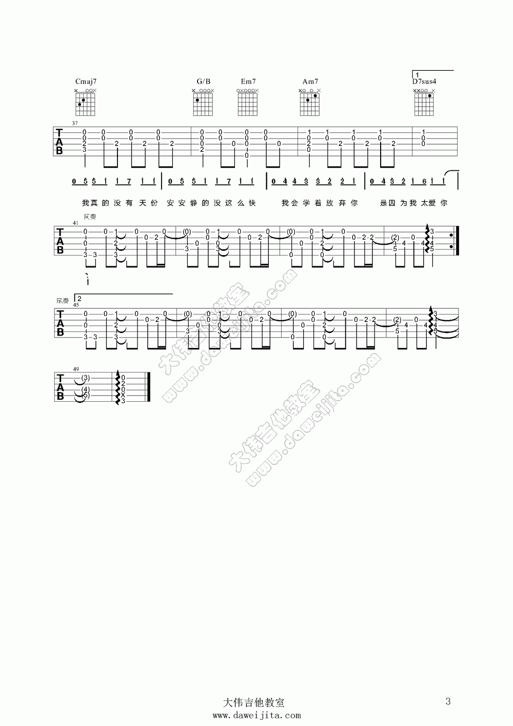 安静吉他谱_大伟吉他版__周杰伦