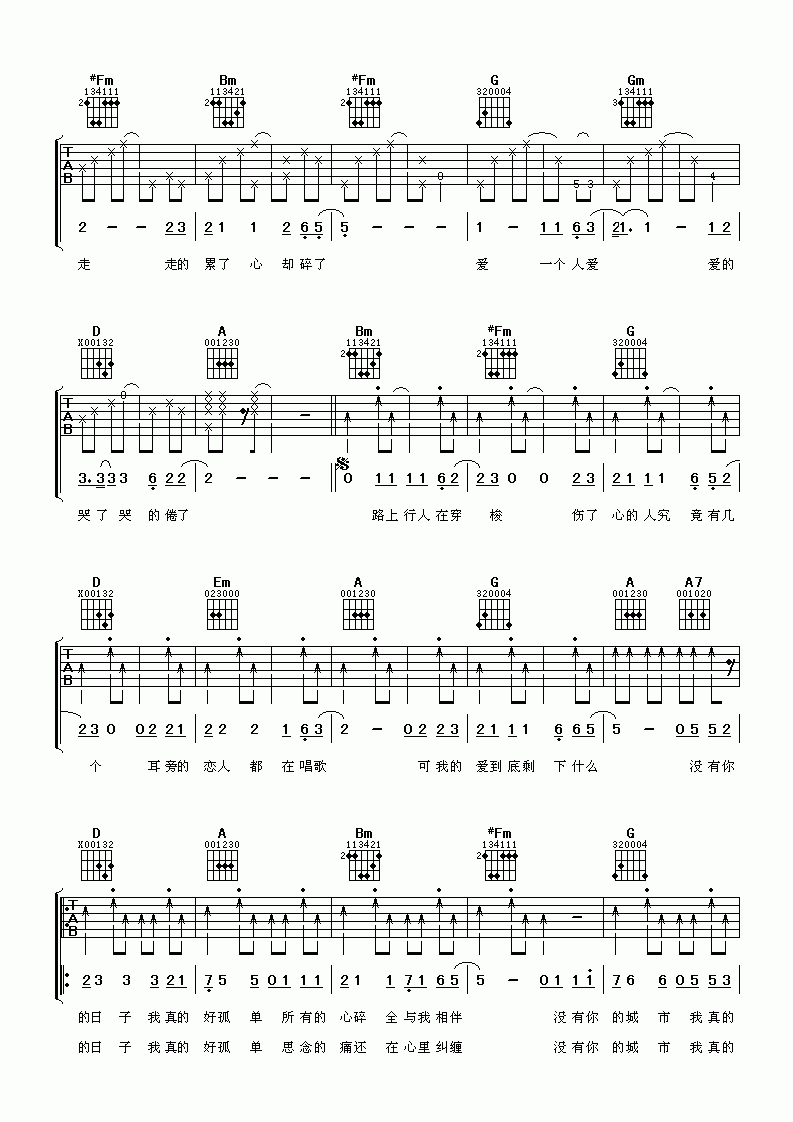 韩晶_没有你的日子我真的好孤单吉他谱