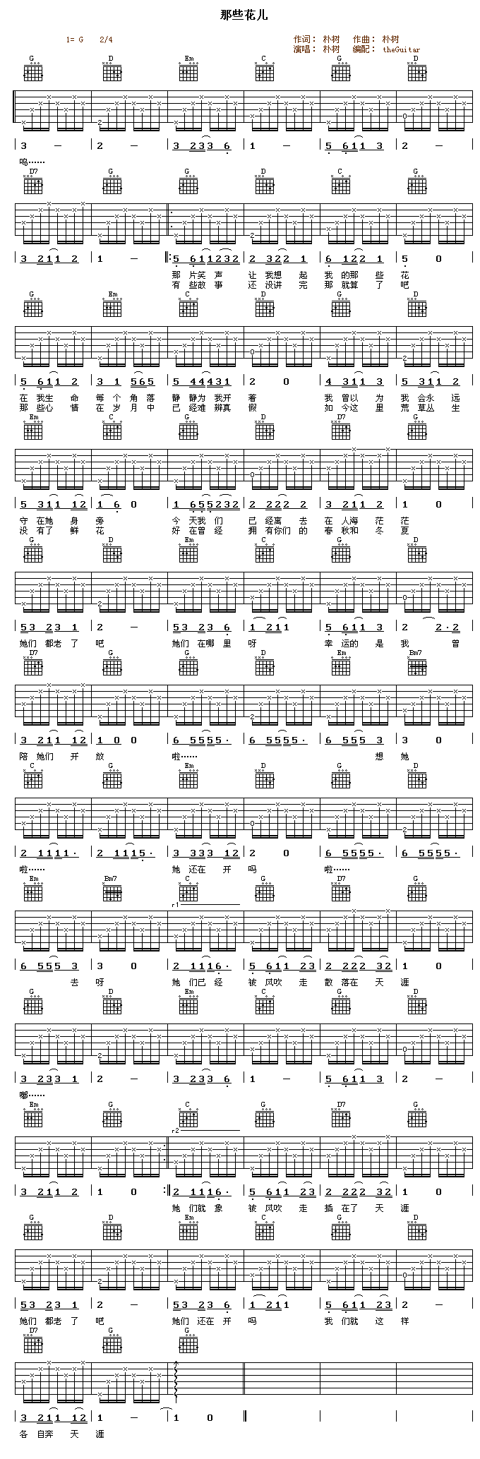 那些花儿吉他谱_G调_朴树（简单版）