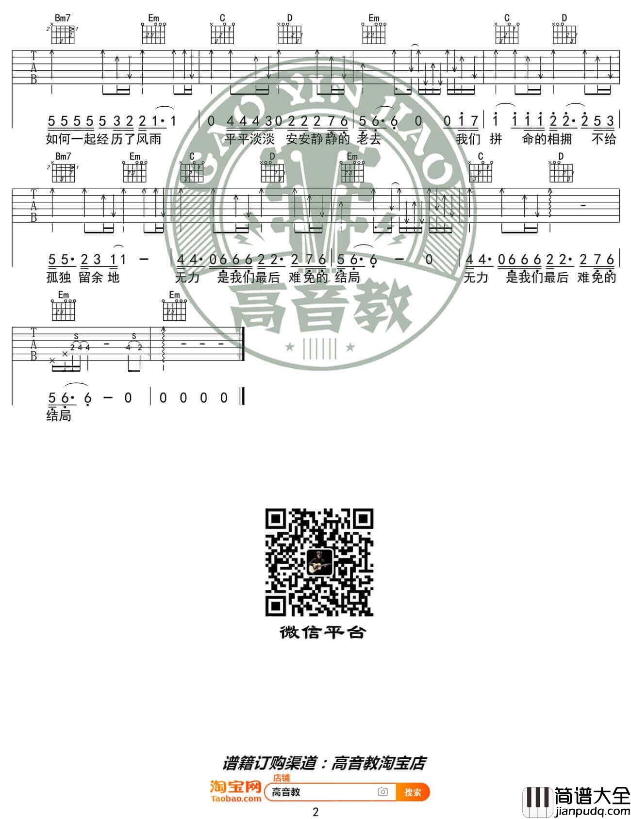 _多想在平庸的生活拥抱你_吉他谱_隔壁老樊_C调原版六线谱