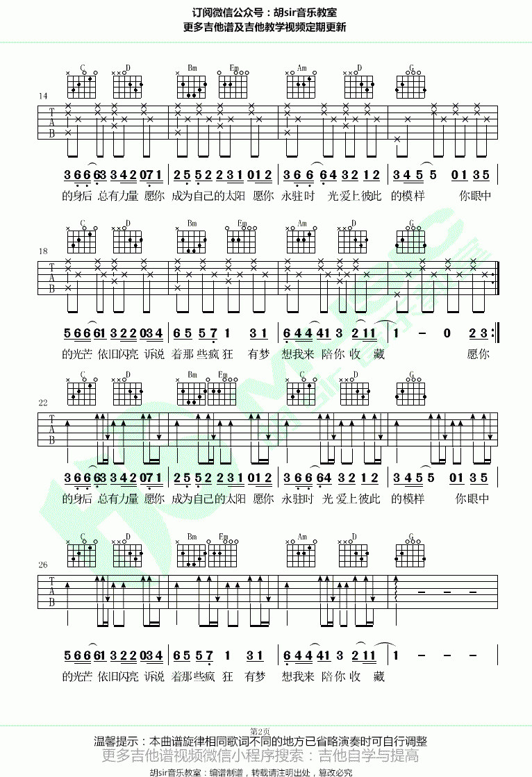 昼夜_愿你_吉他谱_G调_弹唱谱