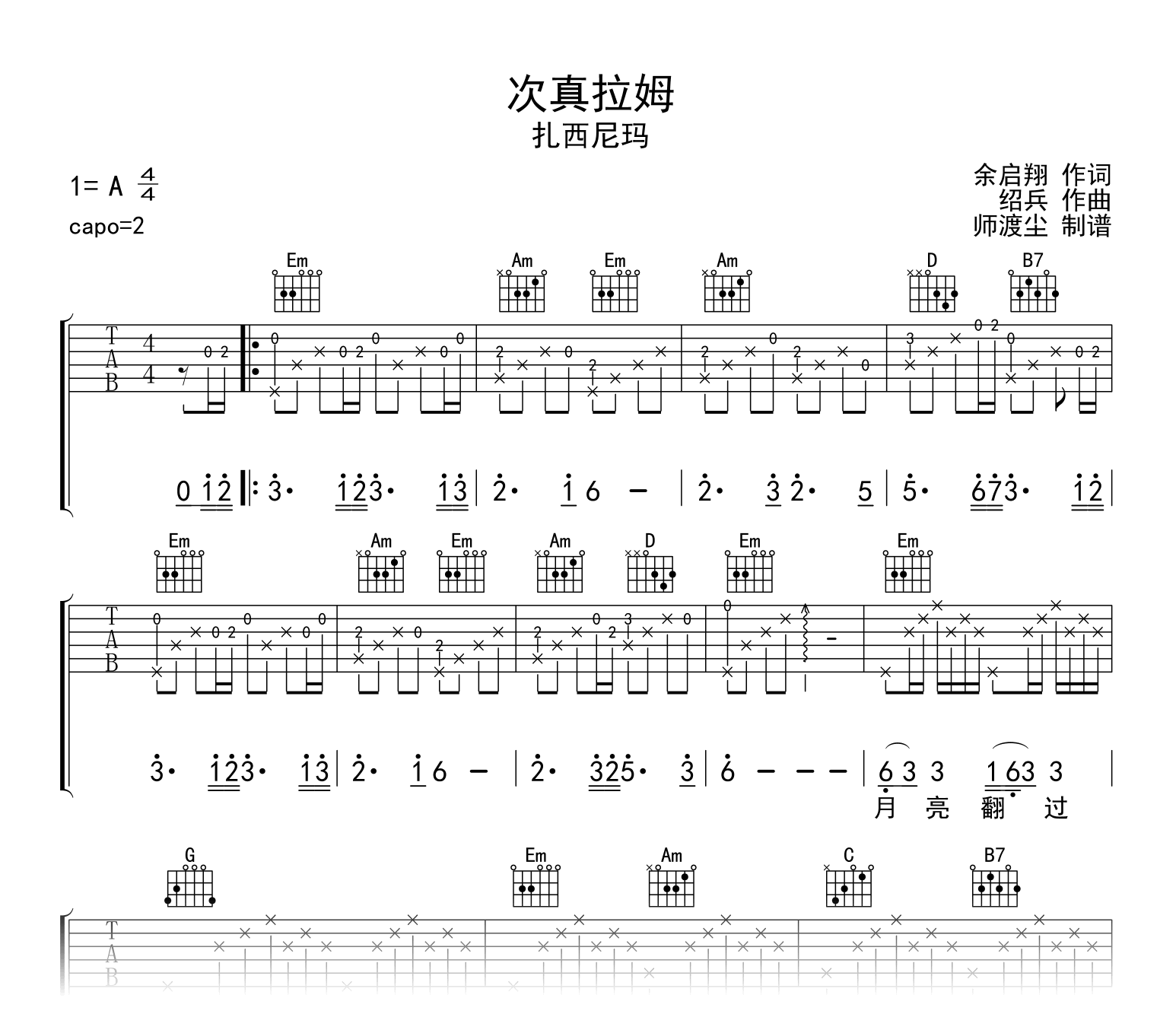 次真拉姆吉他谱_扎西尼玛_G调弹唱六线谱_示范音频