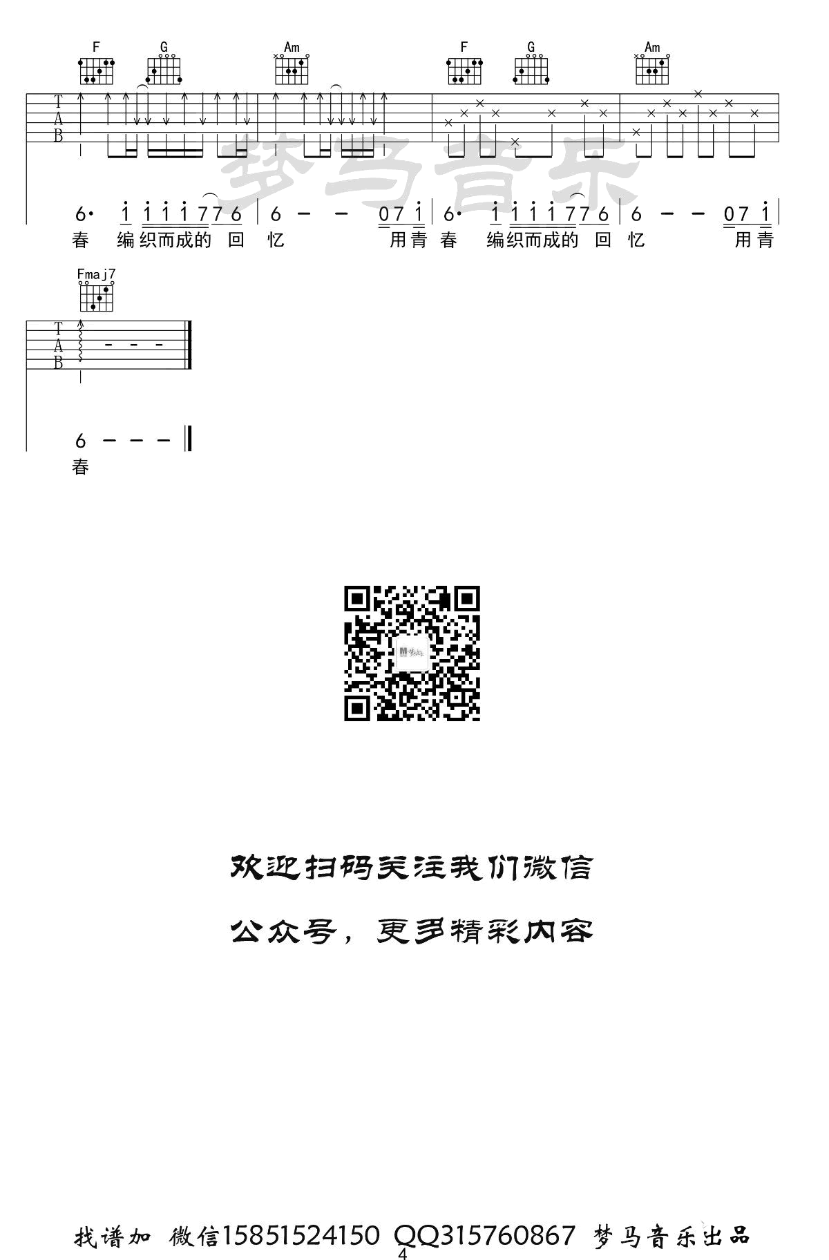 贰佰玫瑰吉他谱_C调原版_弹唱六线谱