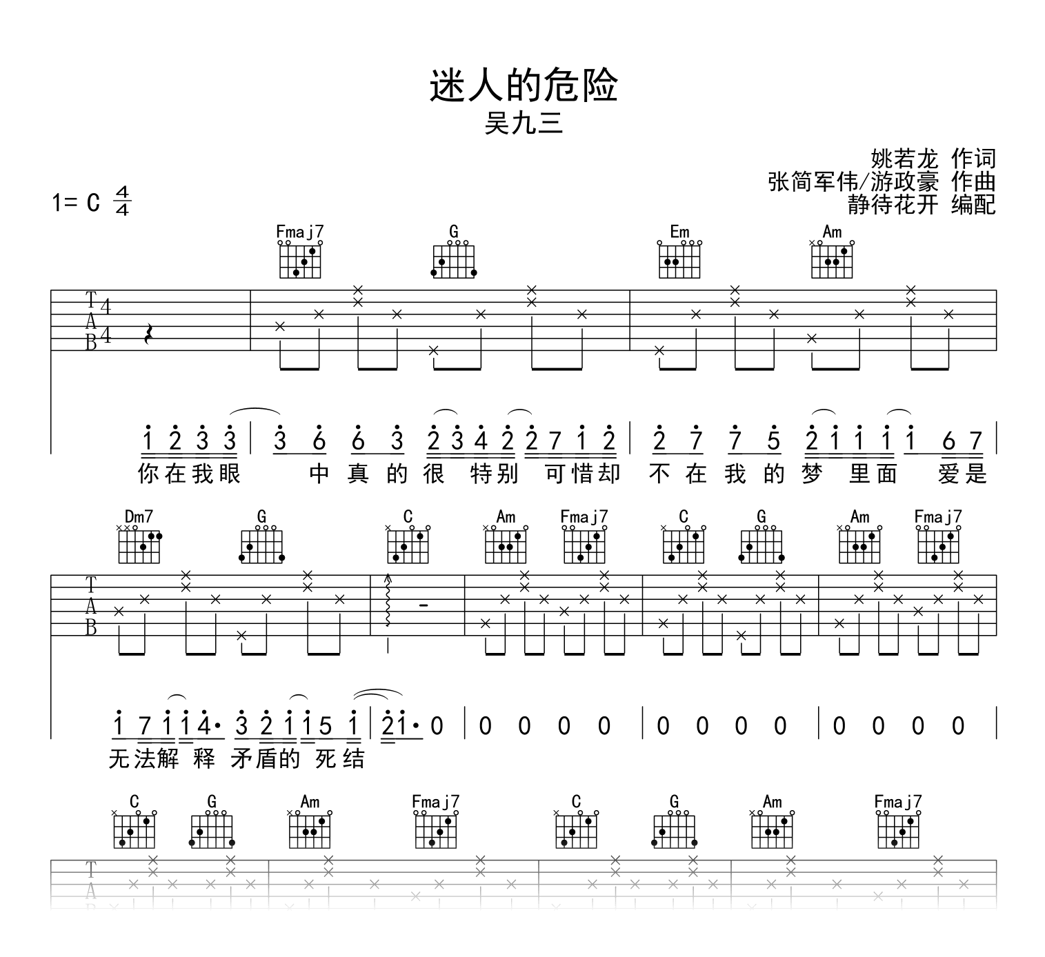 迷人的危险吉他谱_吴九三_C调弹唱谱_高清六线谱