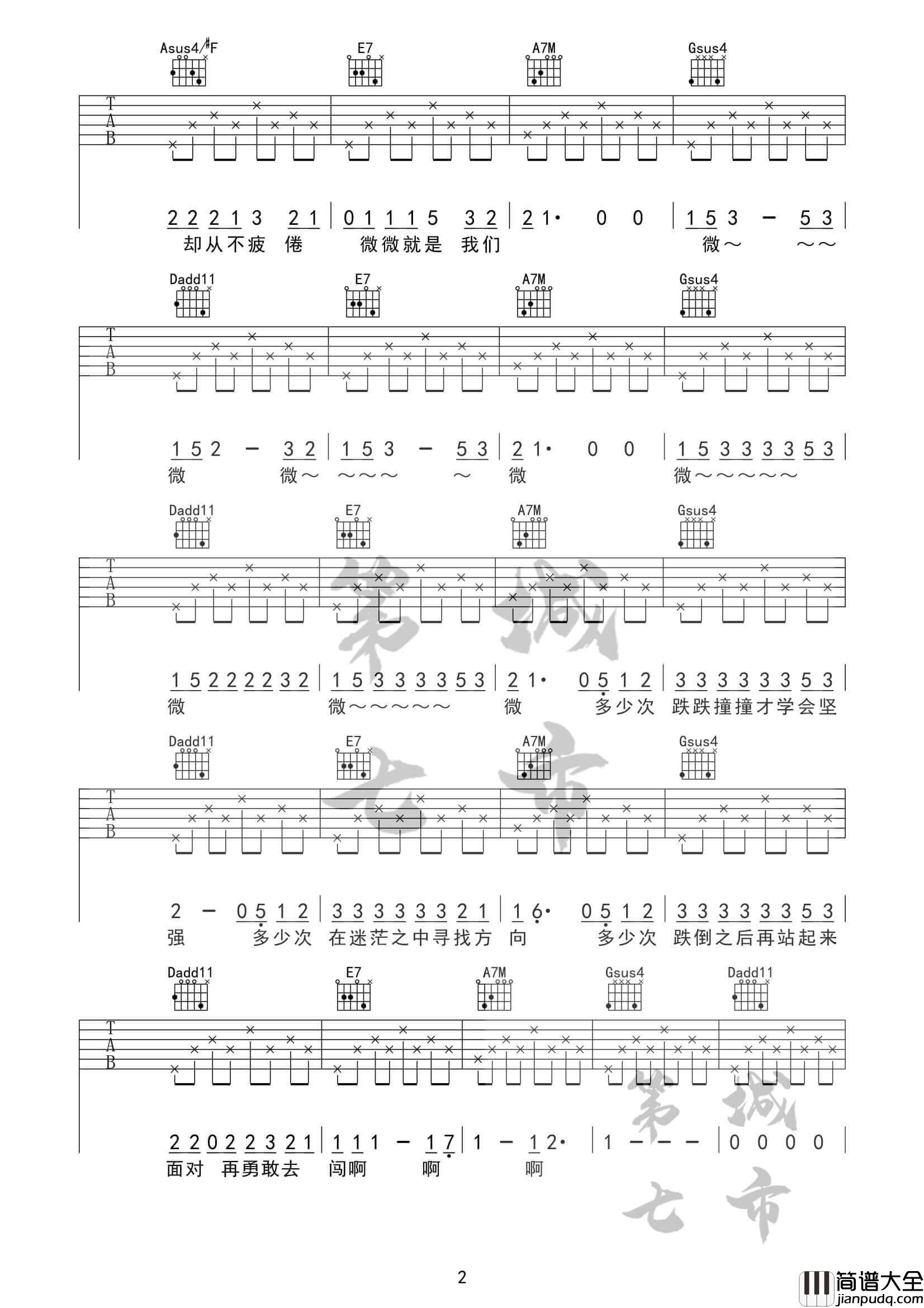 微微吉他谱_G调六线谱_孙子涵