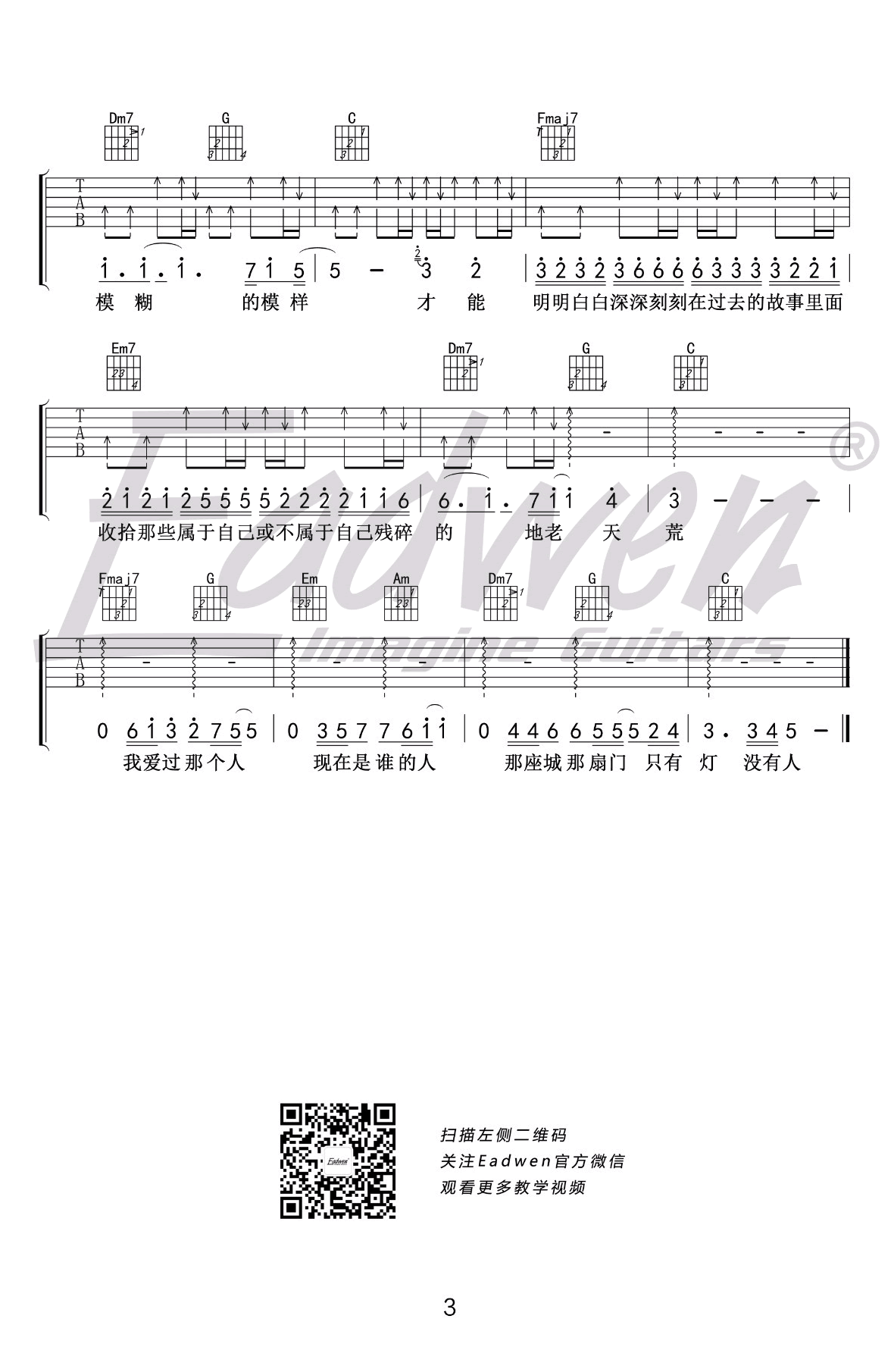 _那个人_吉他谱_周延英_C调弹唱谱_吉他教学视频