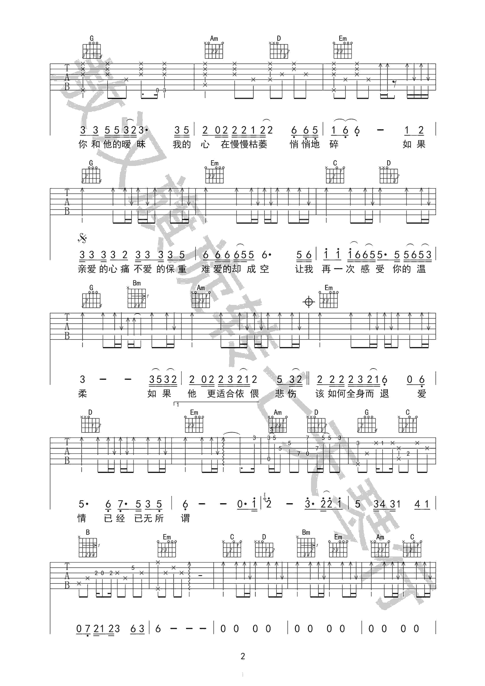 拥抱你离去吉他谱_张北北_G调弹唱谱_高清六线谱