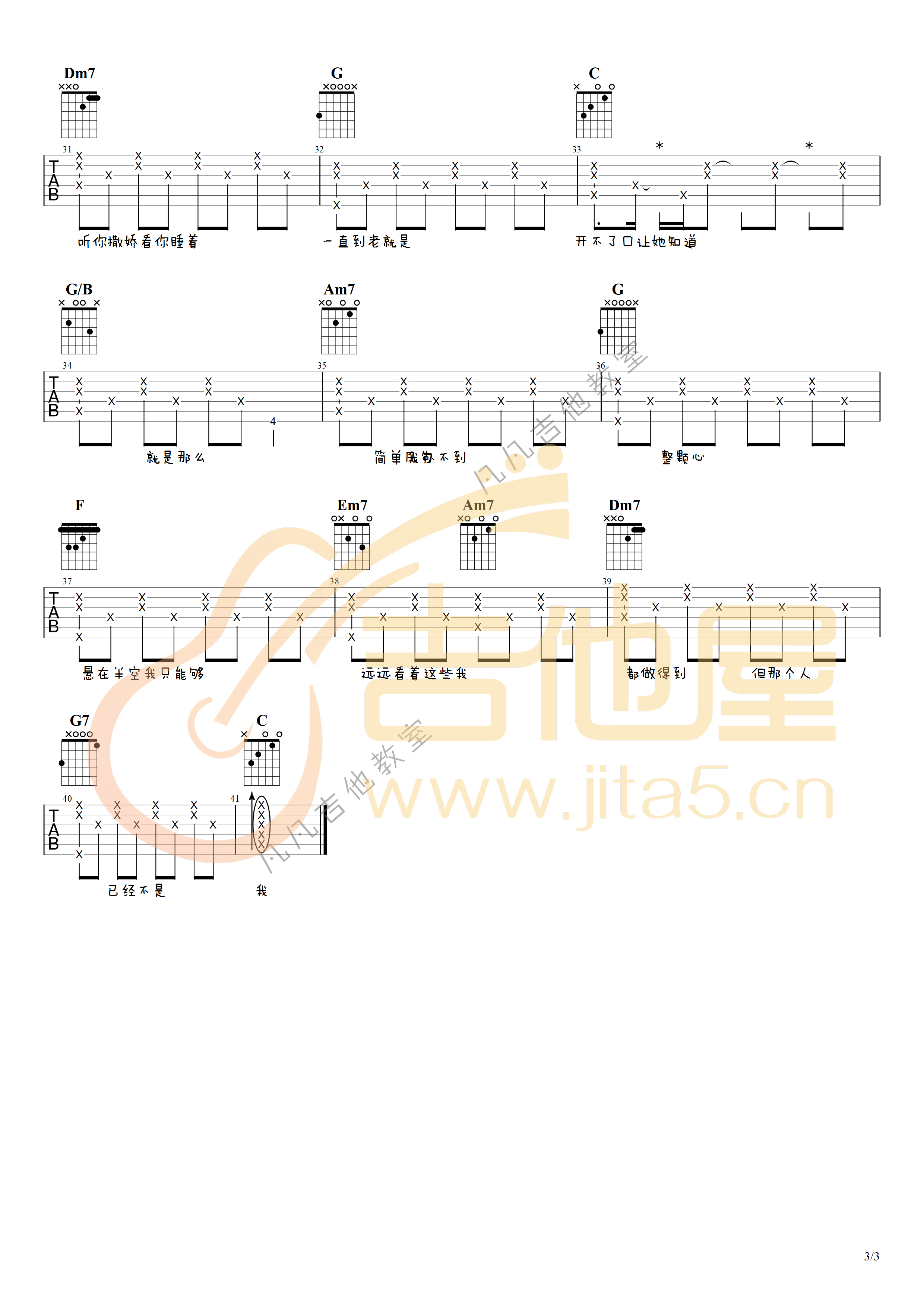 _开不了口_吉他谱_周杰伦_C调原版弹唱六线谱