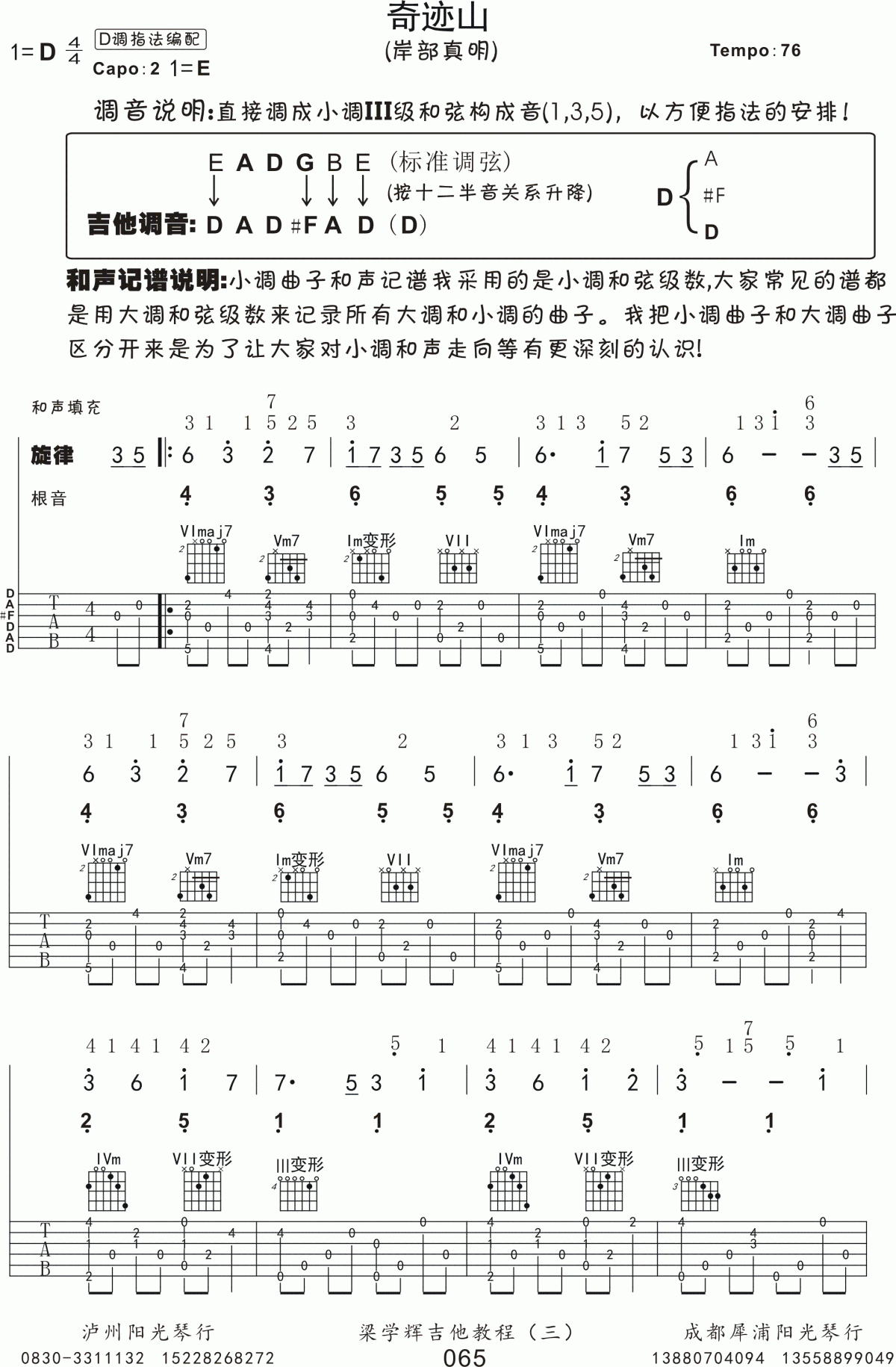 岸部真明_奇迹山吉他谱