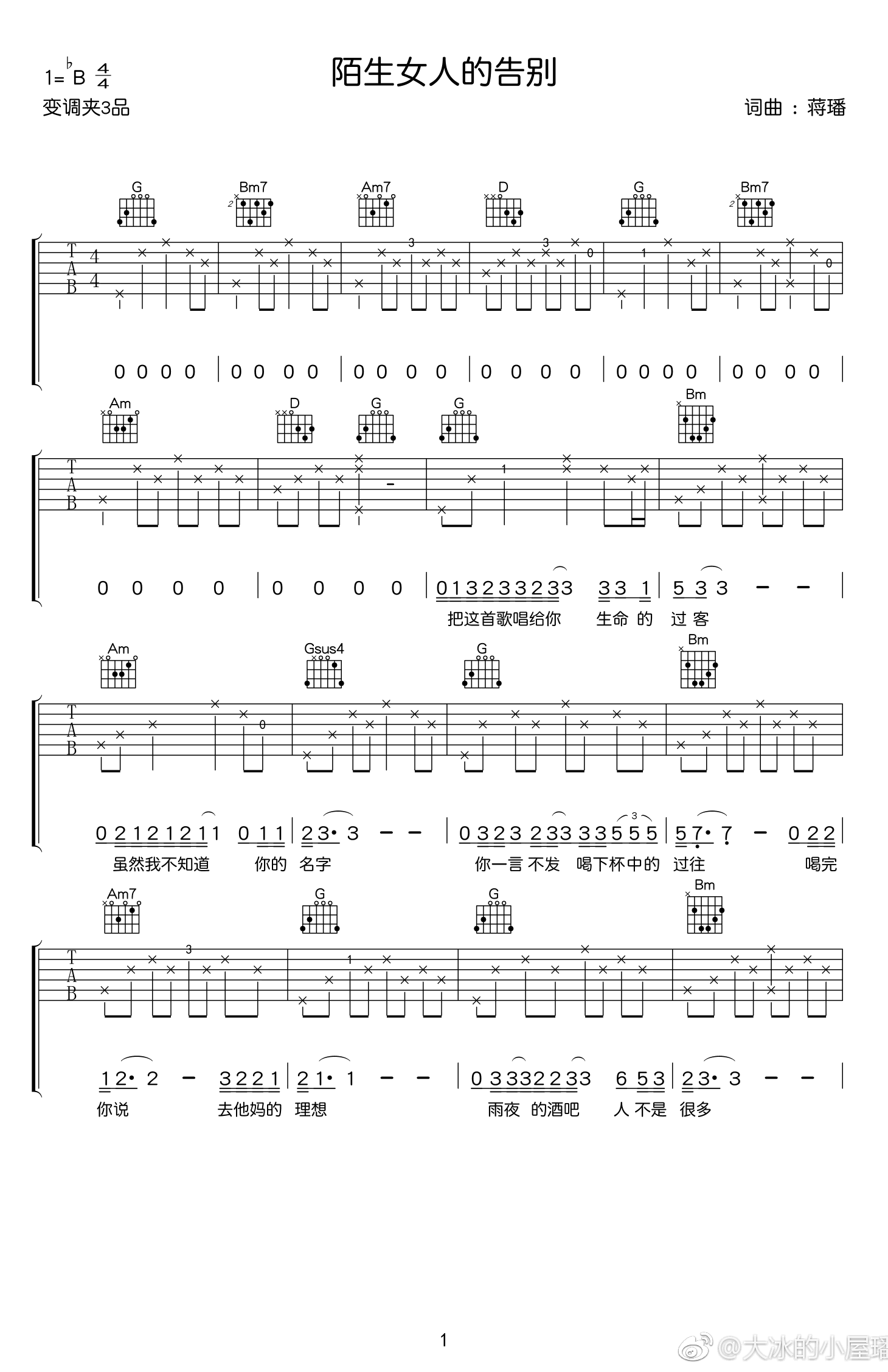 陌生女人的告别吉他谱_蒋大冰的小屋_民谣歌曲