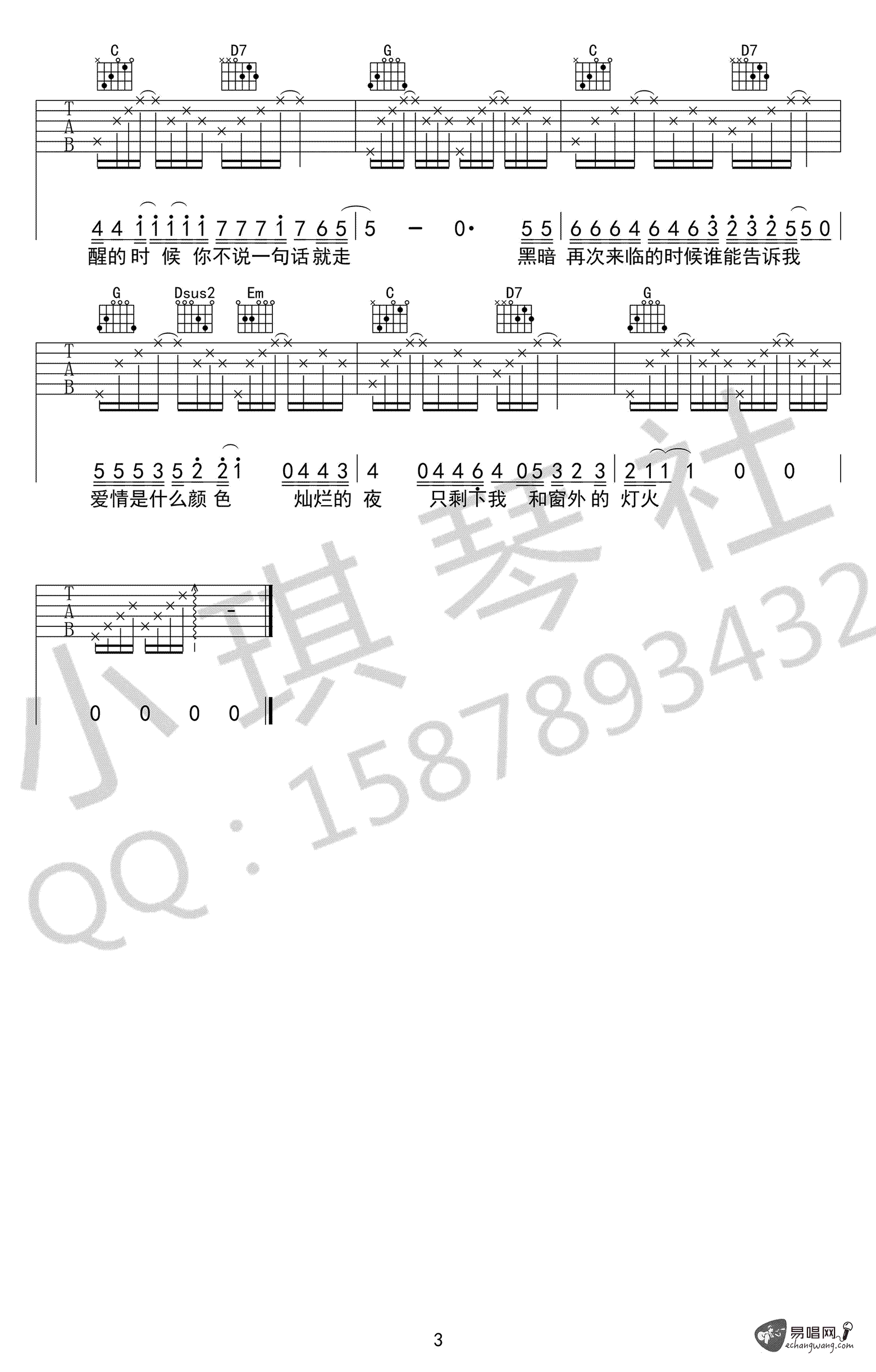 _我不能说_吉他谱_贰佰_G调弹唱六线谱