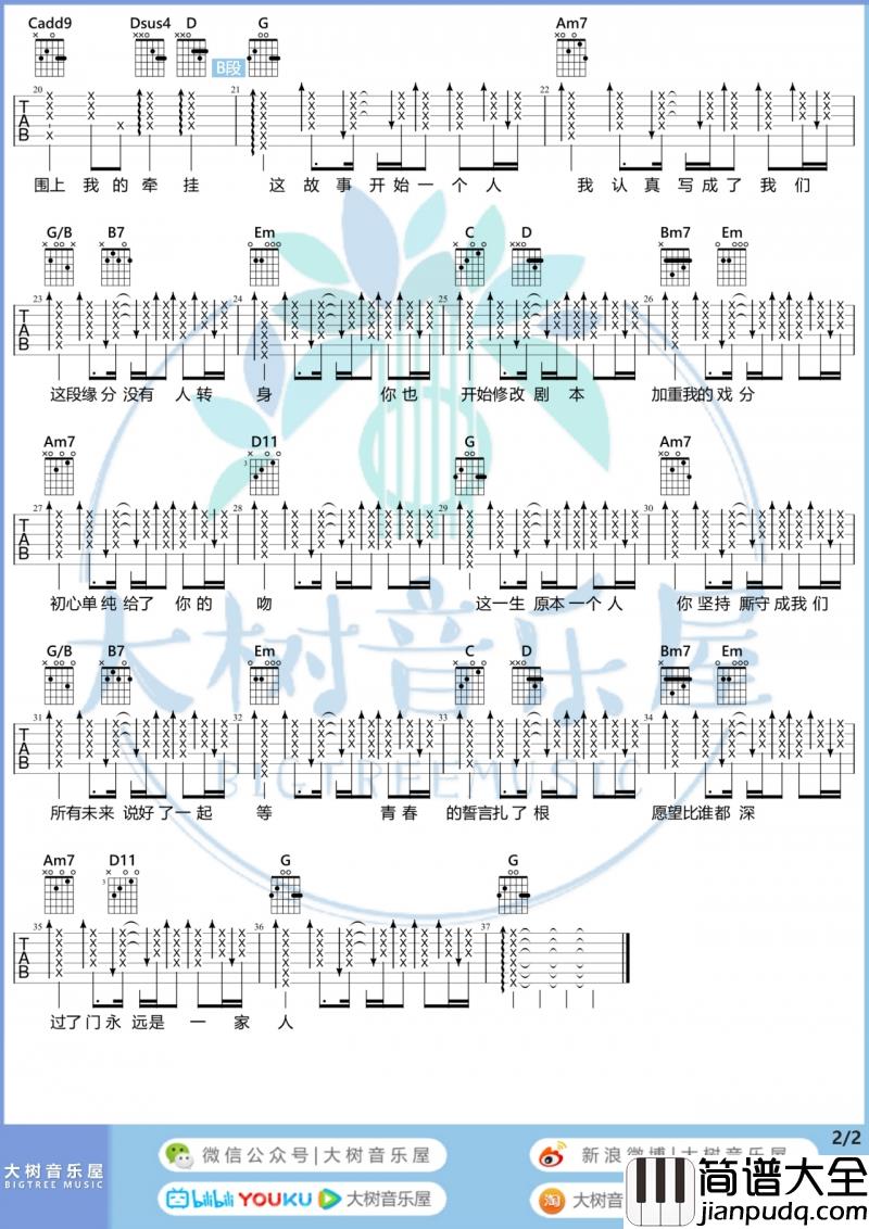 将故事写成我们吉他谱_G调_林俊杰弹唱谱（大树音乐）