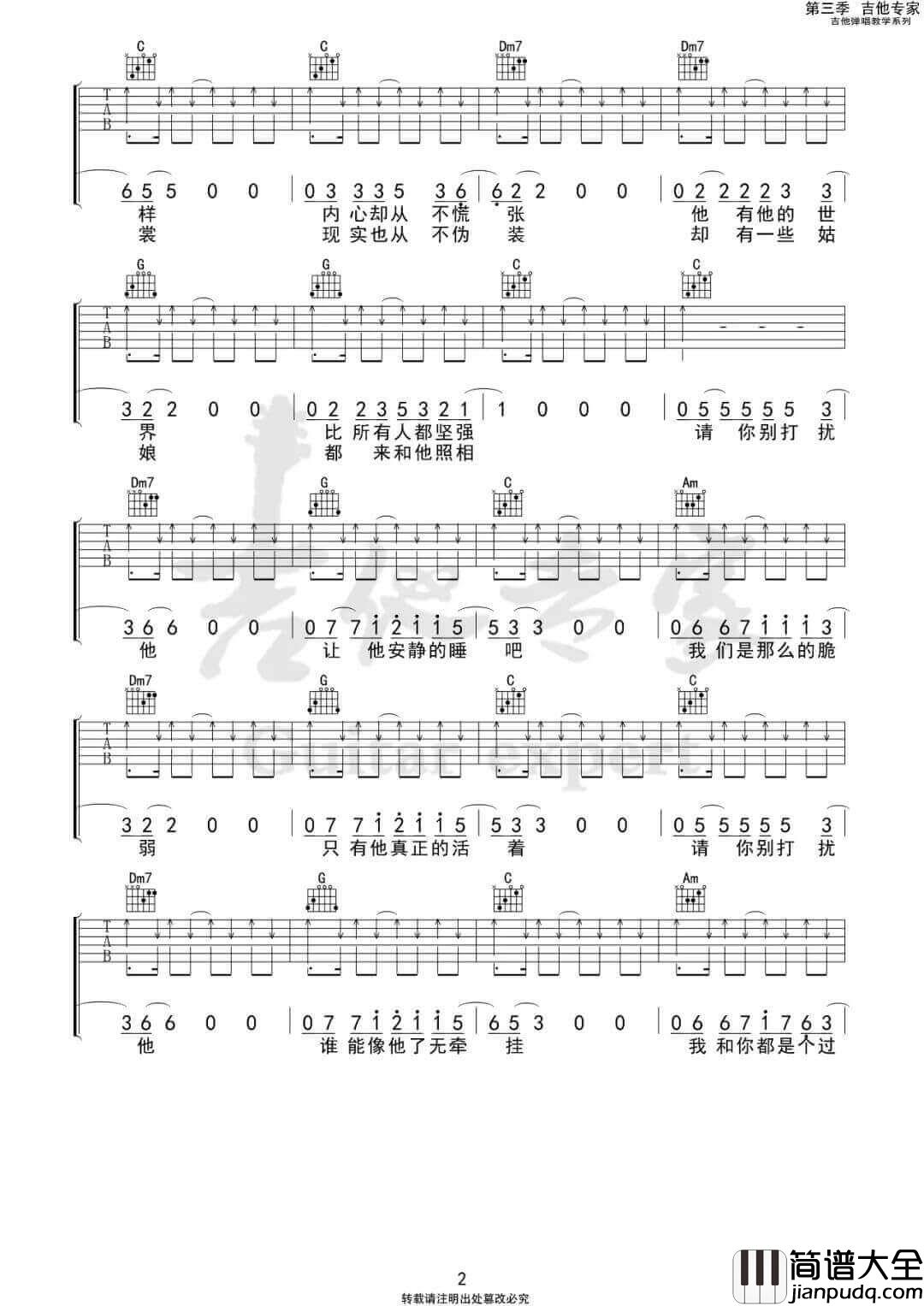 _别打扰他_吉他谱_贰佰_C调弹唱六线谱_高清图片谱
