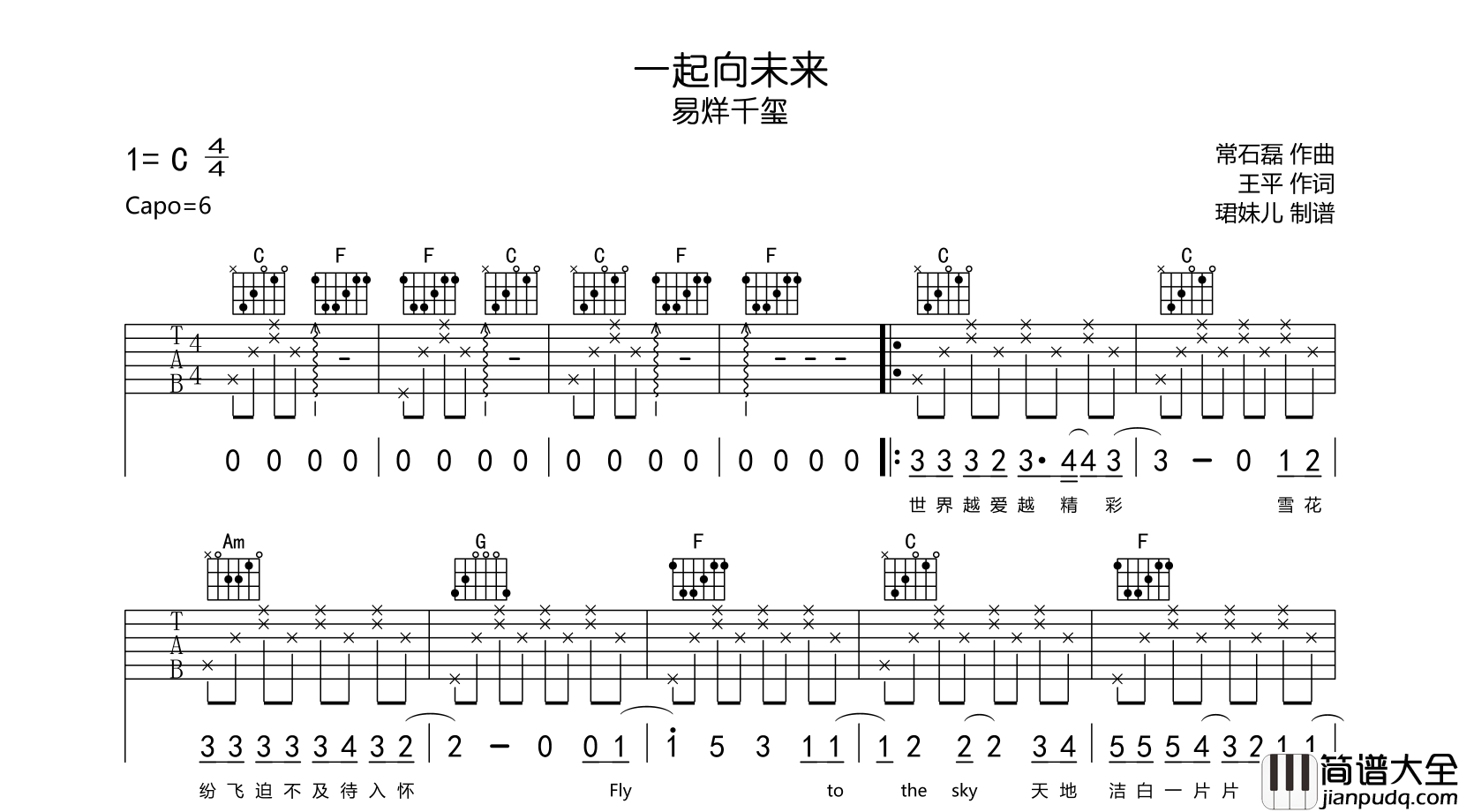 易烊千玺_一起向未来_吉他谱_C调吉他弹唱谱