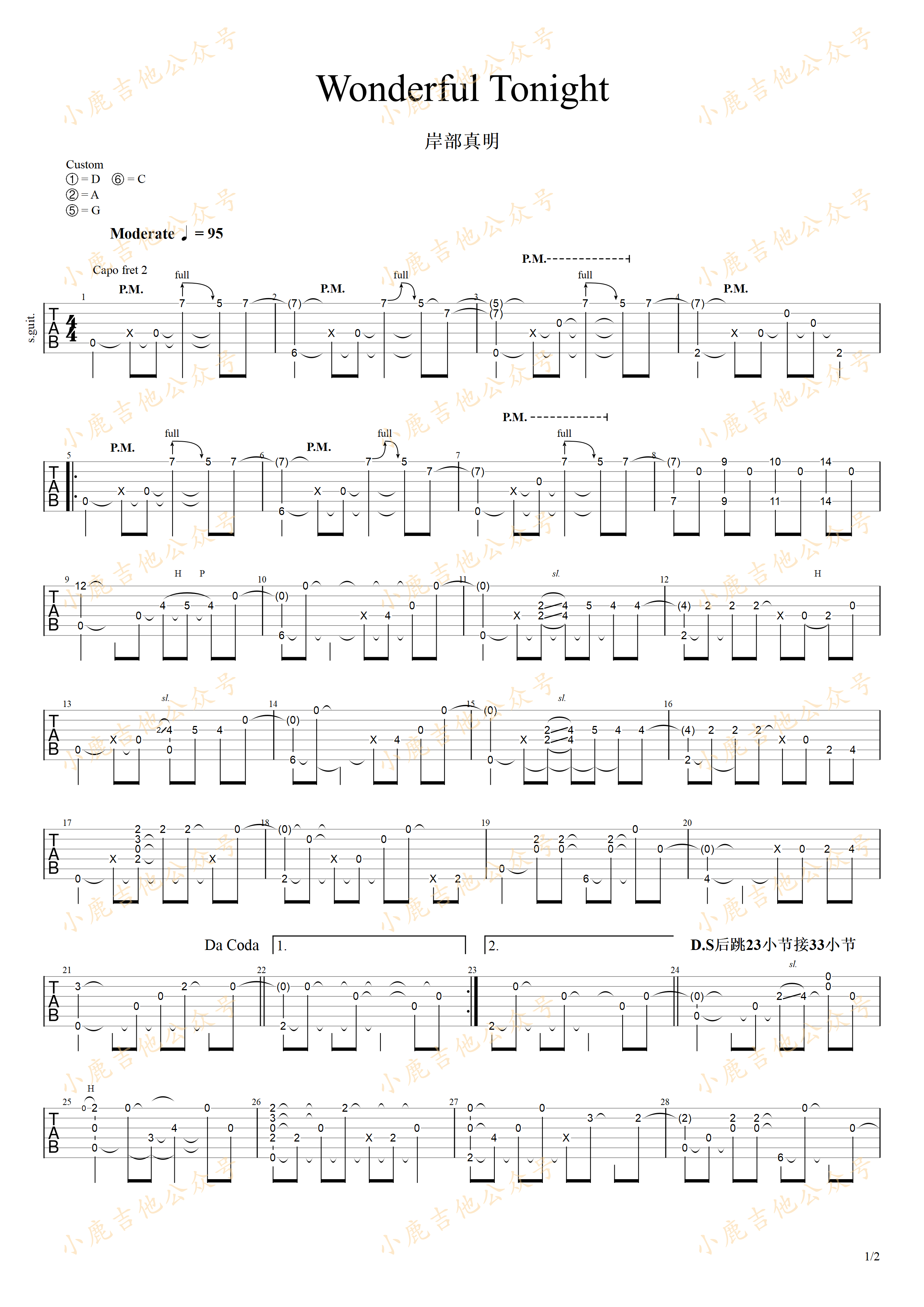 Wonderful_Tonight_岸部真明_指弹吉他谱（小鹿吉他）