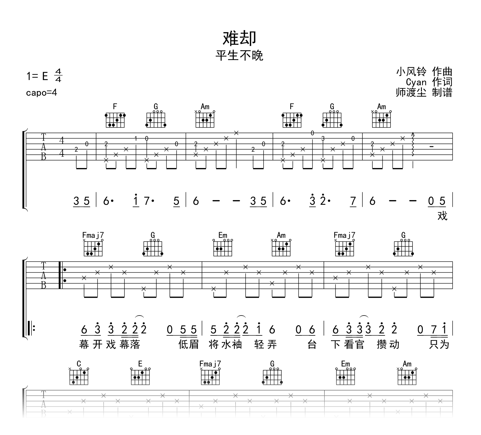 难却吉他谱_平生不晚_C调弹唱六线谱_附示范音频