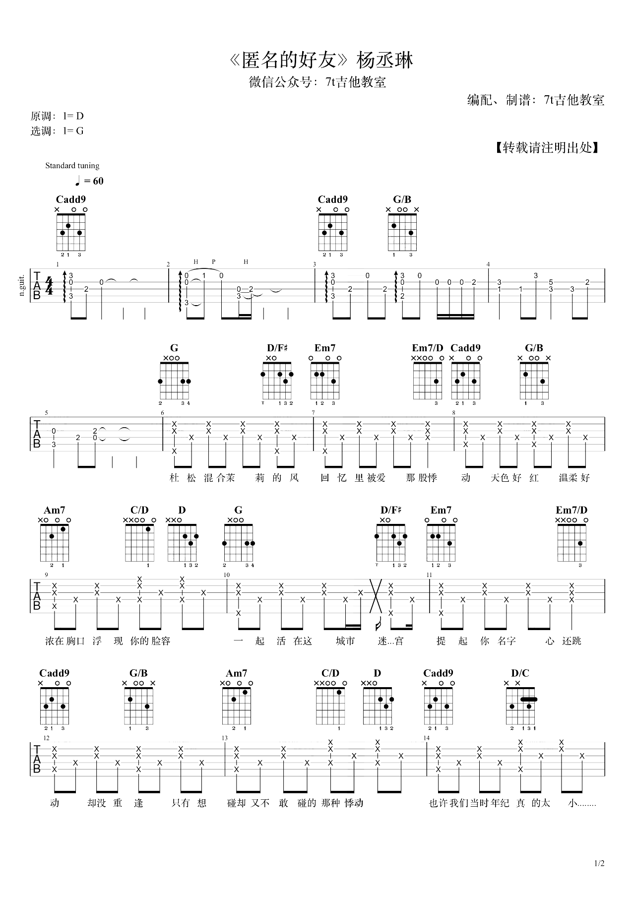 匿名的好友吉他谱_杨丞琳_G调弹唱谱_吉他演示视频