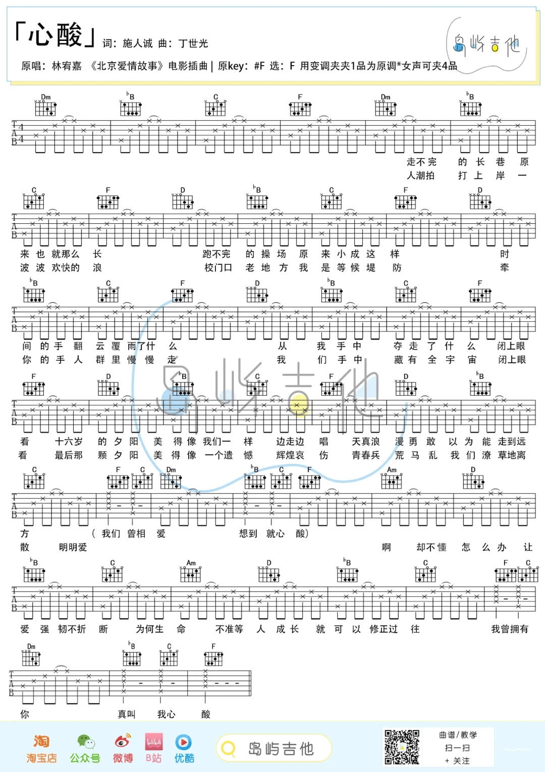 心酸吉他谱_林宥嘉__心酸_F调弹唱六线谱_高清图片谱