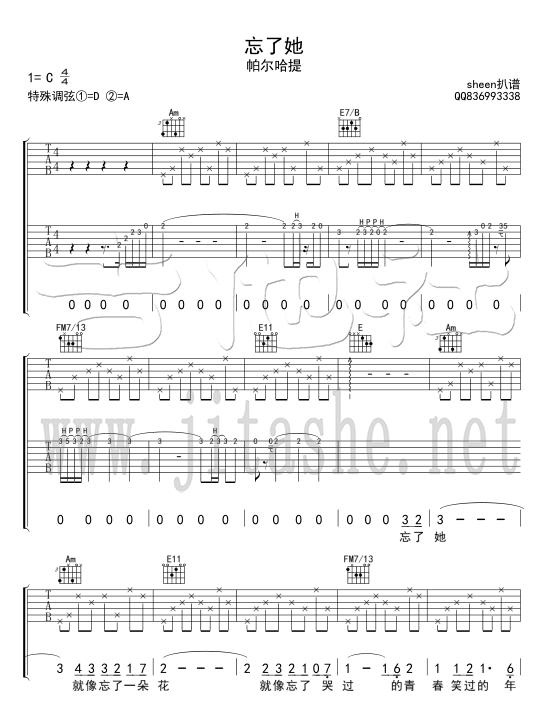 忘了她吉他谱_C调六线谱_吉他社编配_帕尔哈提