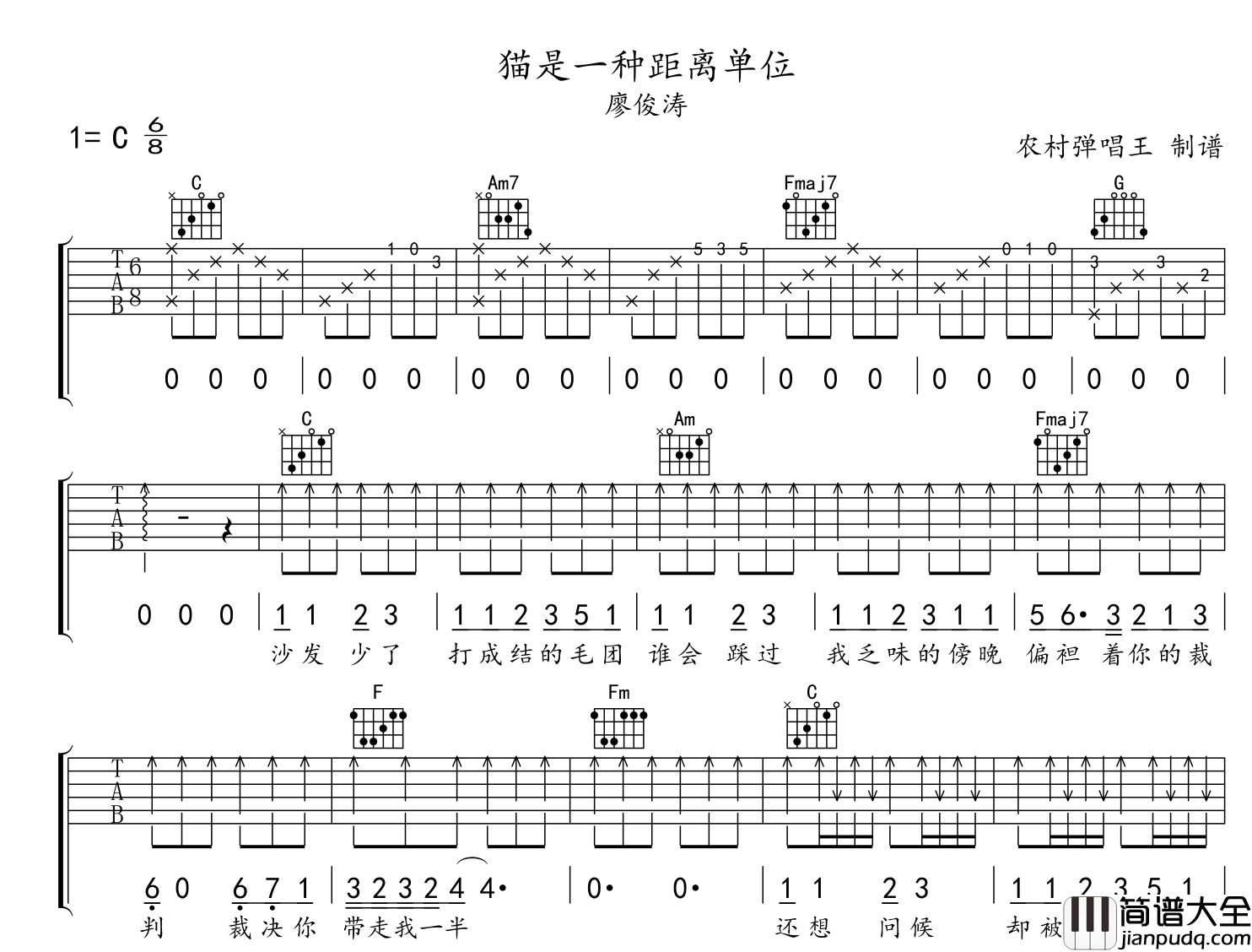 廖峻涛_猫是一种距离单位_吉他谱_C调吉他六线谱