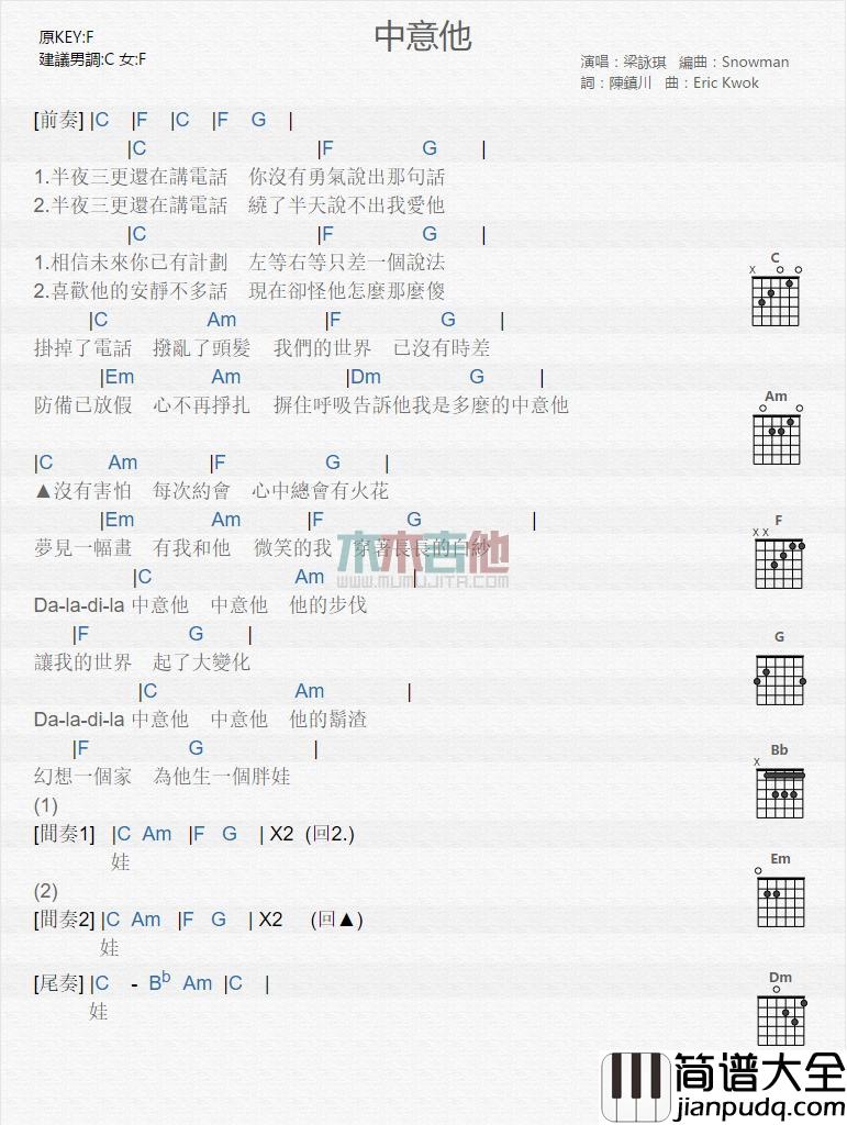 中意他_吉他谱_梁咏琪