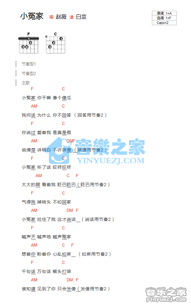 小冤家吉他谱_F调和弦谱_赵薇