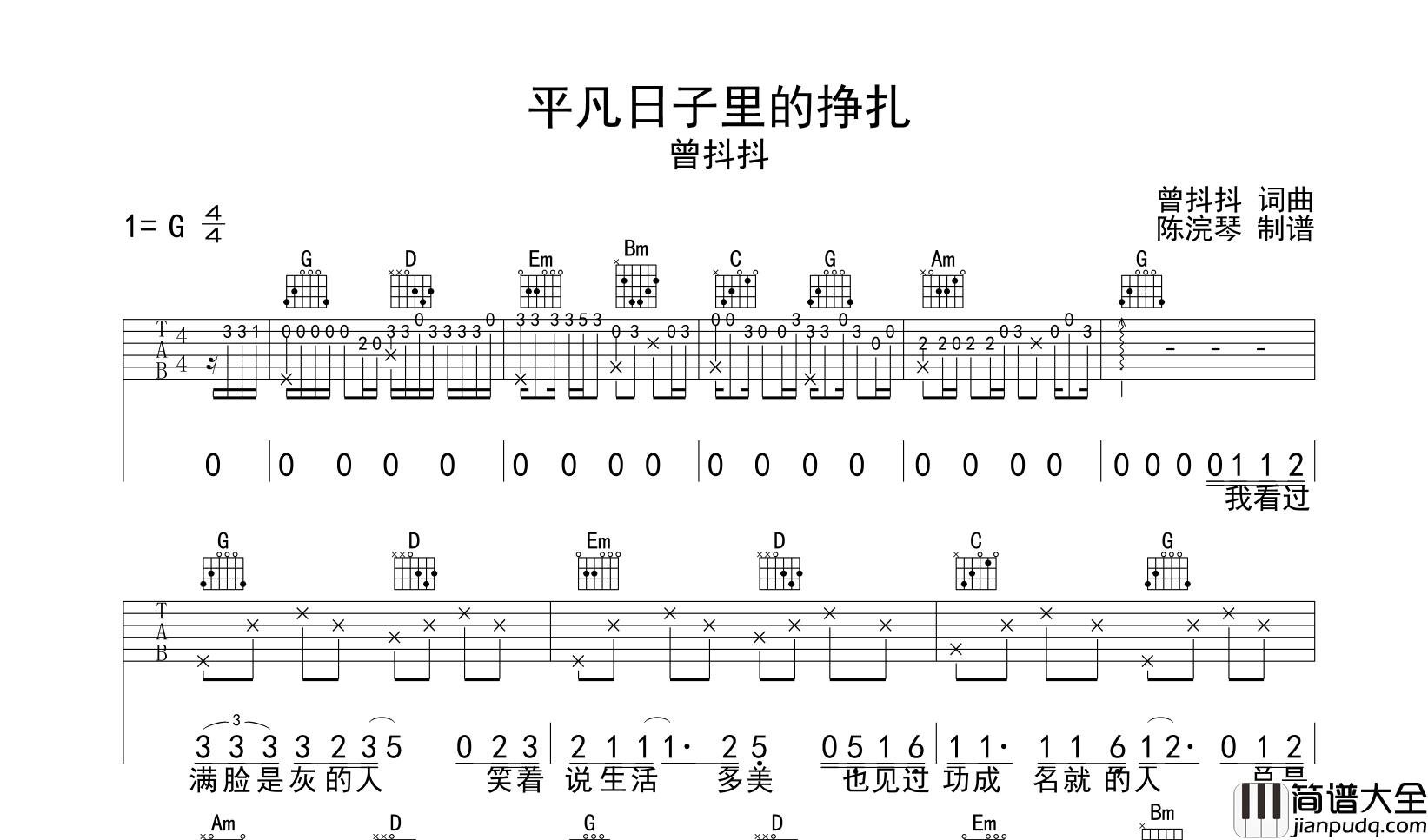 平凡日子里的挣扎吉他谱_曾抖抖_G调指法原版吉他谱