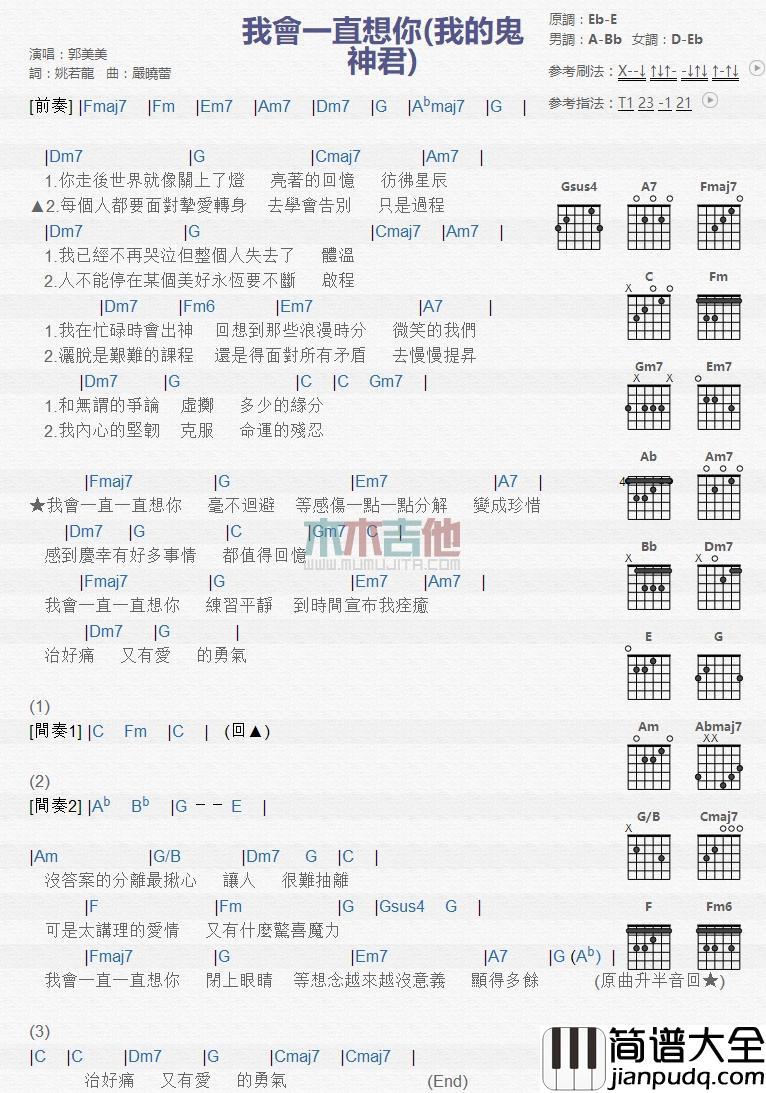我会一直想你_吉他谱_郭美美