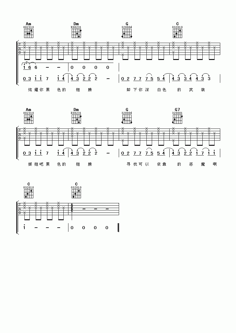 黑色翅膀吉他谱_何润东_C调吉他伴奏弹唱谱