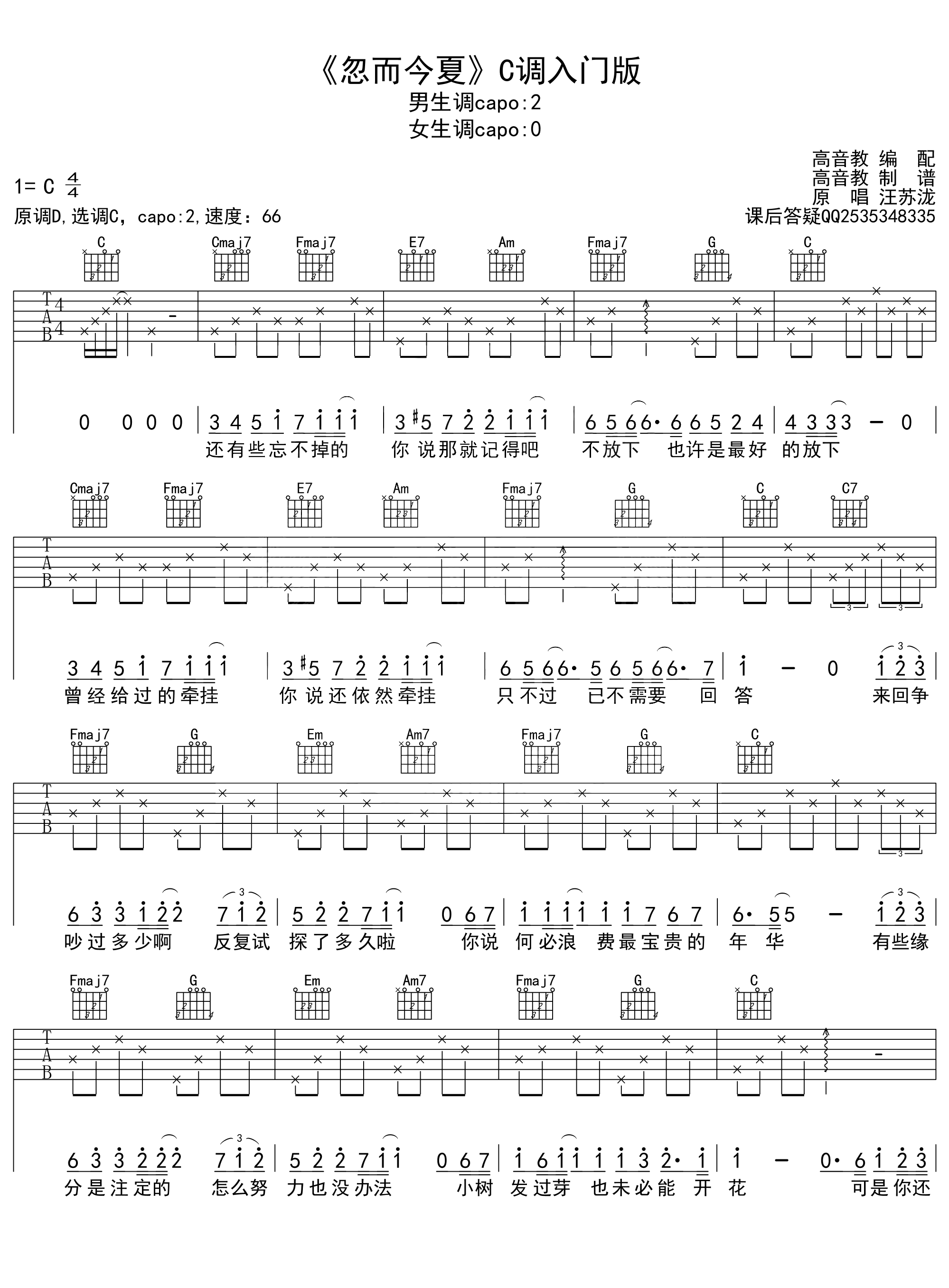 忽而今夏吉他谱_汪苏泷_C调简单版_入门弹唱谱