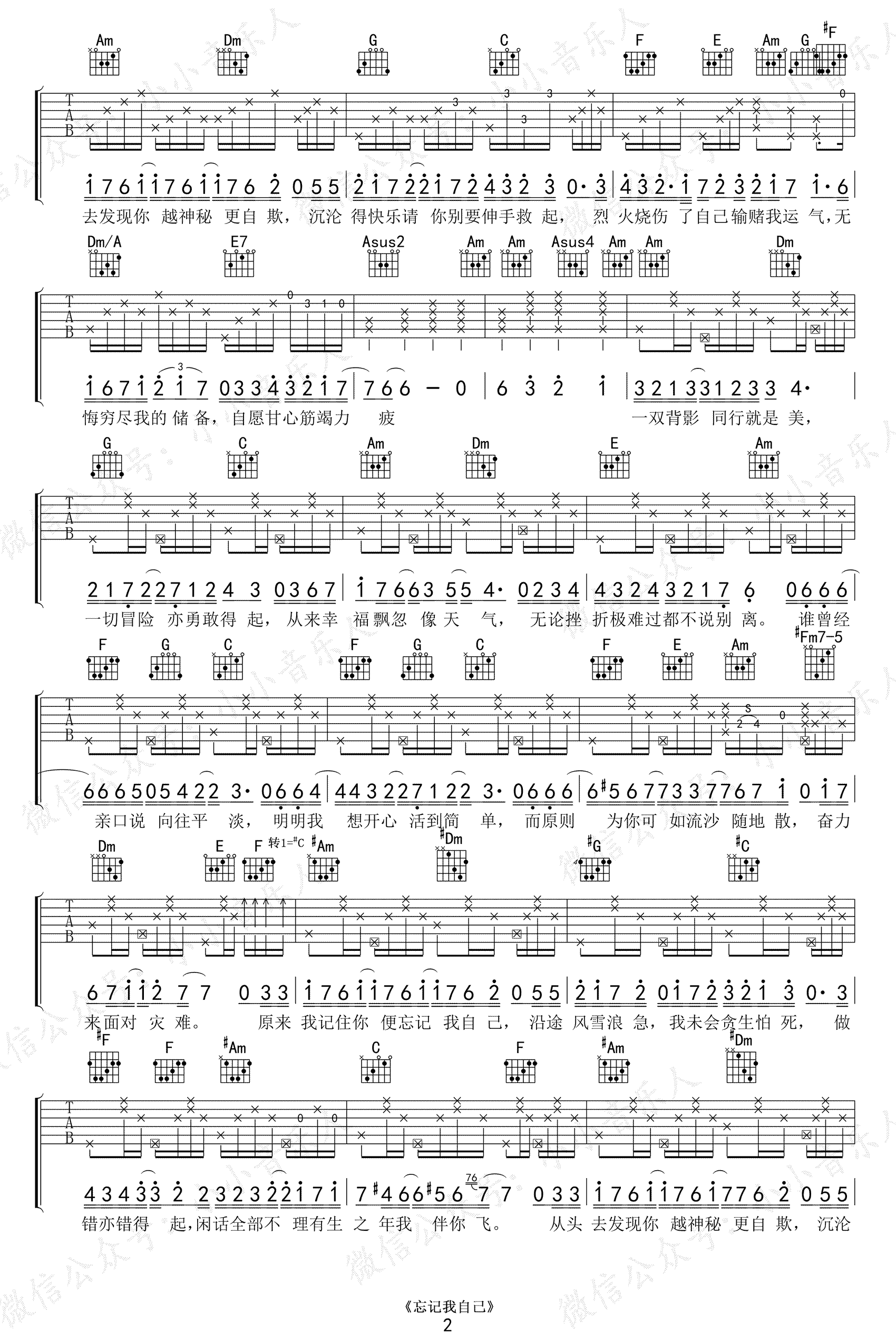 忘记我自己吉他谱_菊梓乔_使徒行者2_片尾曲_C调