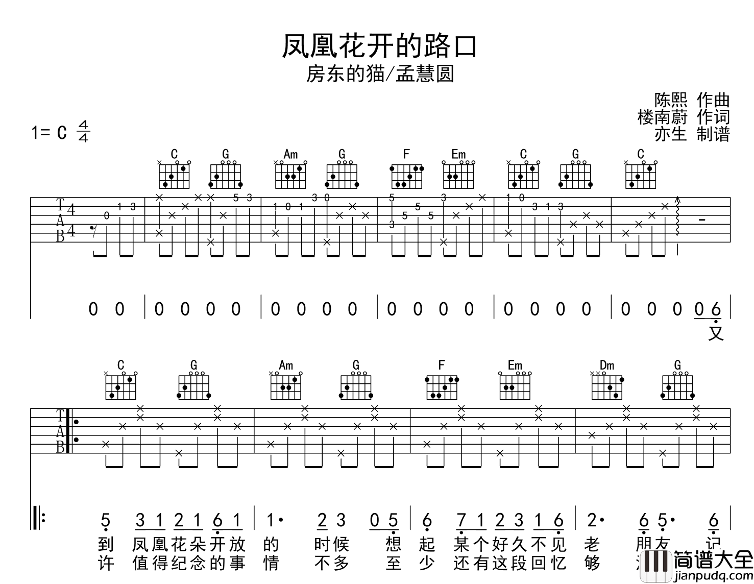 凤凰花开的路口吉他谱_房东的猫/孟慧圆_C调弹唱六线谱