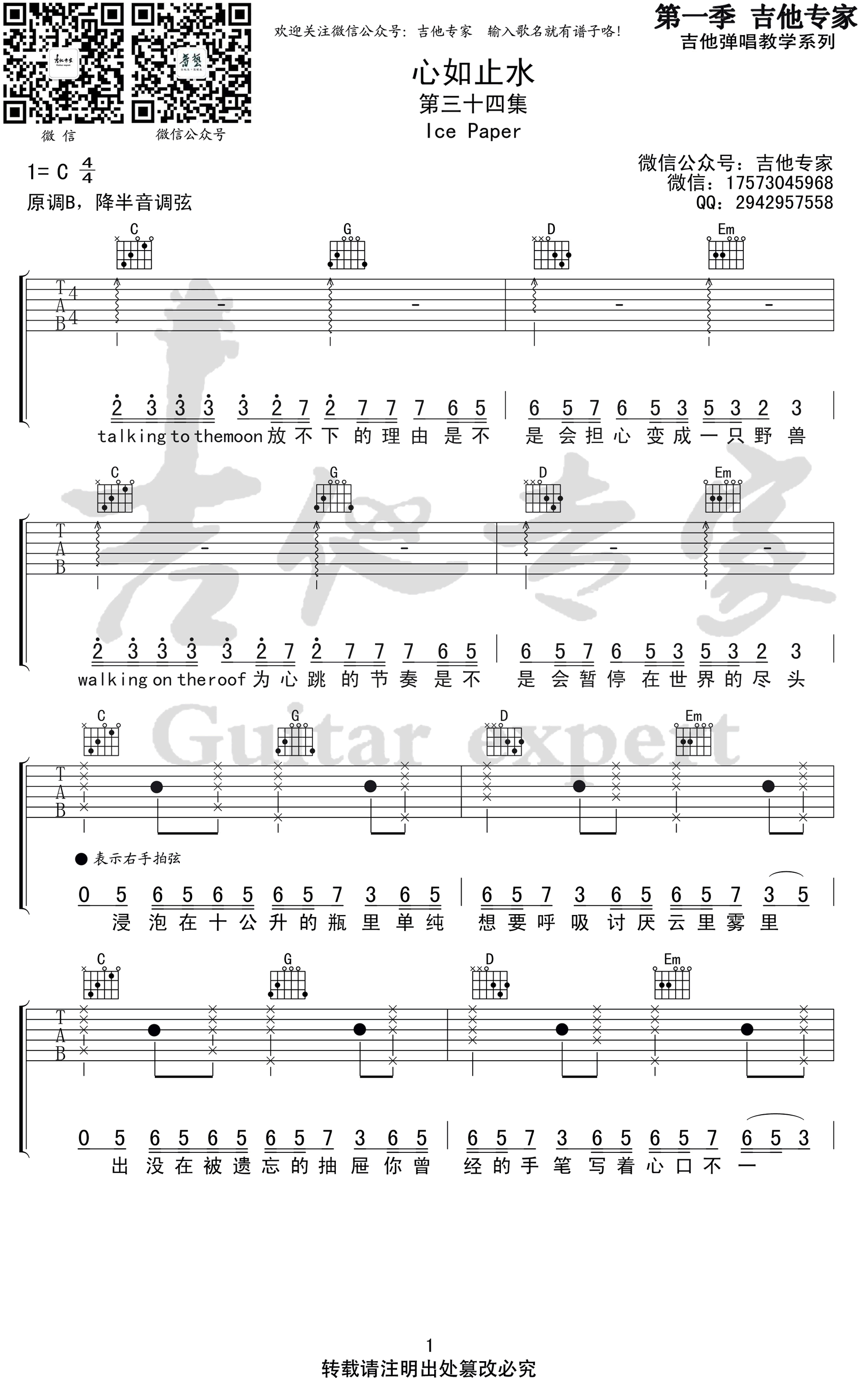 心如止水吉他谱_Ice_Paper_C调指法_高清图片谱