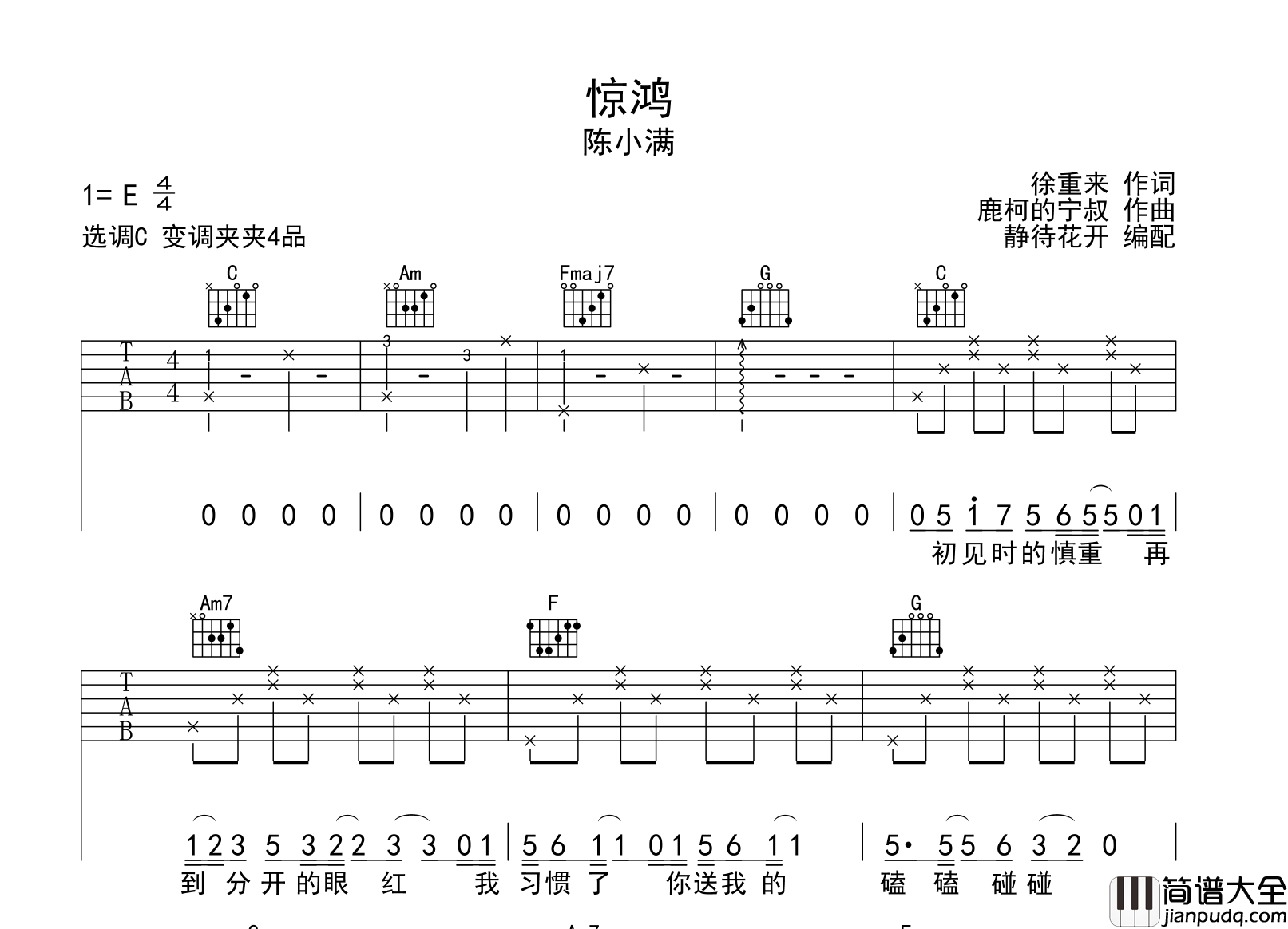 惊鸿吉他谱_陈小满__惊鸿_C调弹唱六线谱