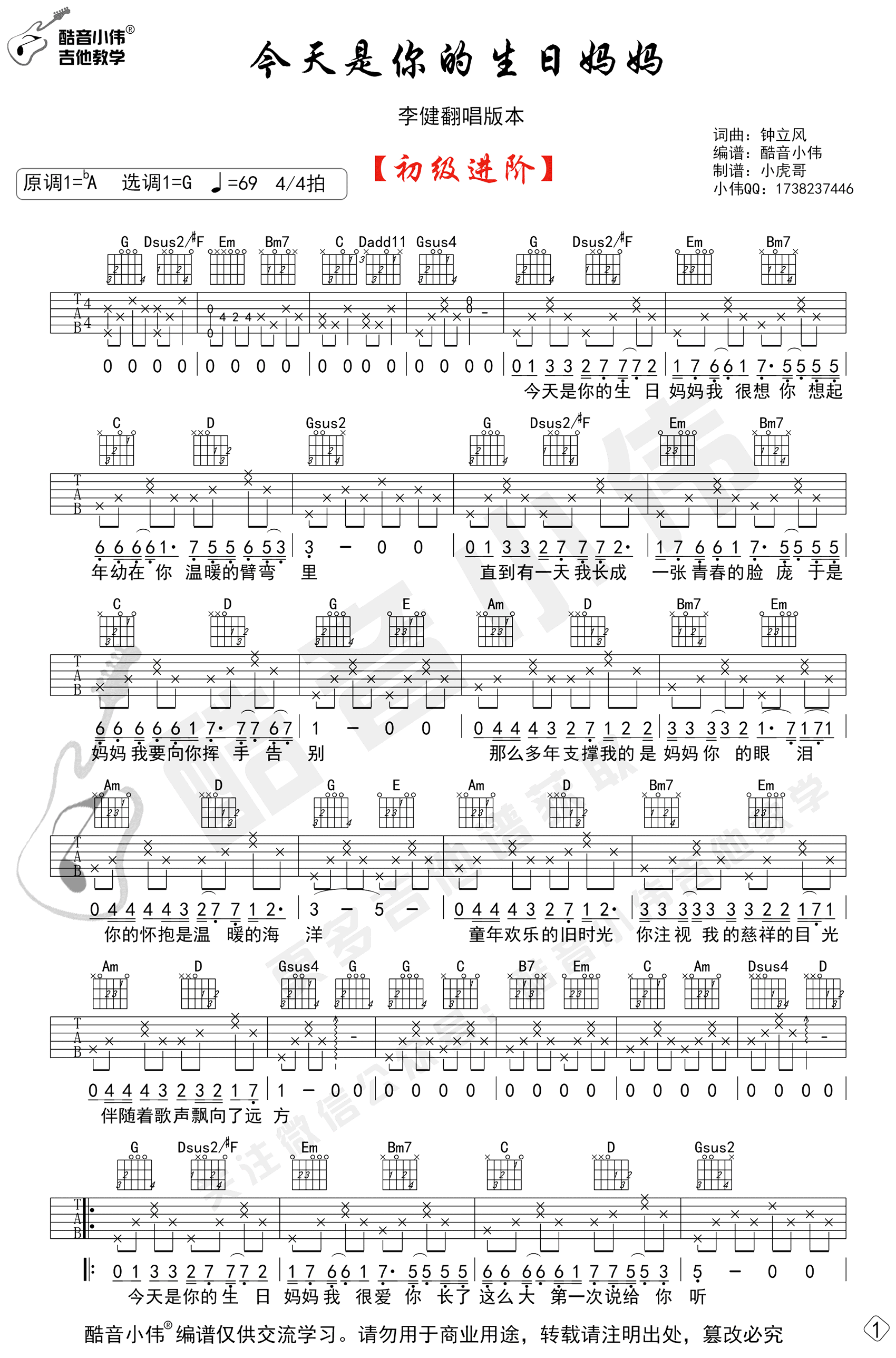 今天是你的生日妈妈吉他谱_李健_G调_弹唱示范/教学视频