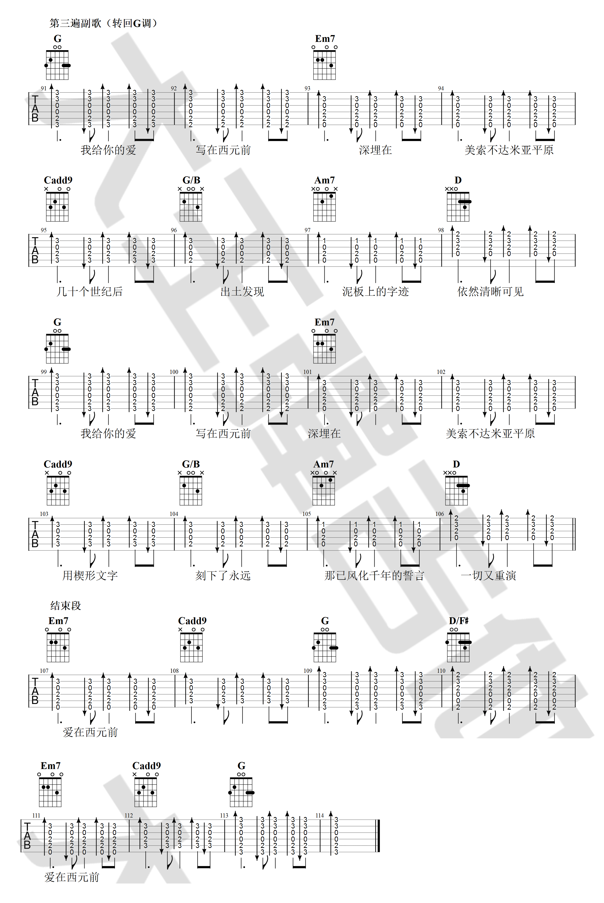 _爱在西元前_吉他谱_周杰伦_G调原版六线谱_吉他弹唱教学