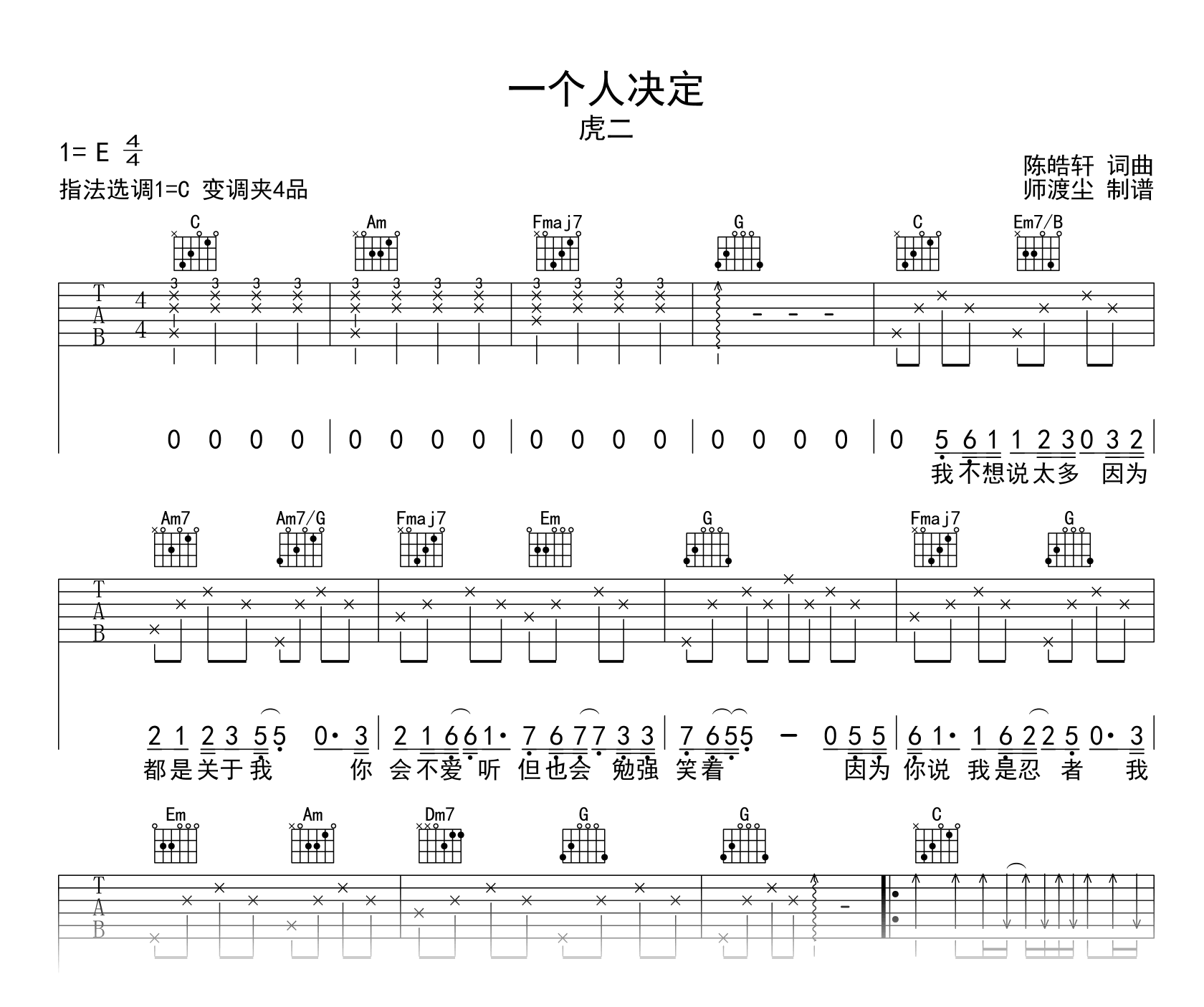 一个人决定吉他谱_虎二_C调_弹唱六线谱