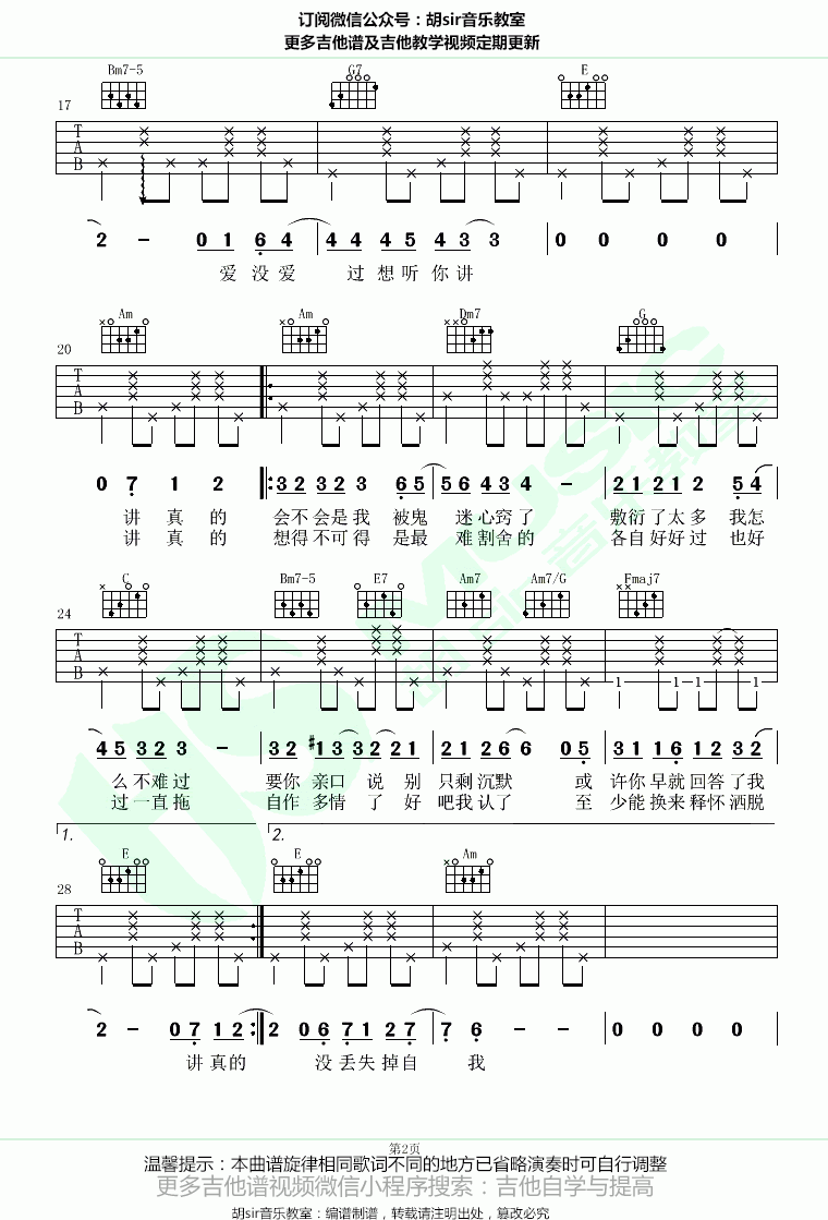 讲真的吉他谱_抖音歌曲_C调_弹唱谱_曾惜