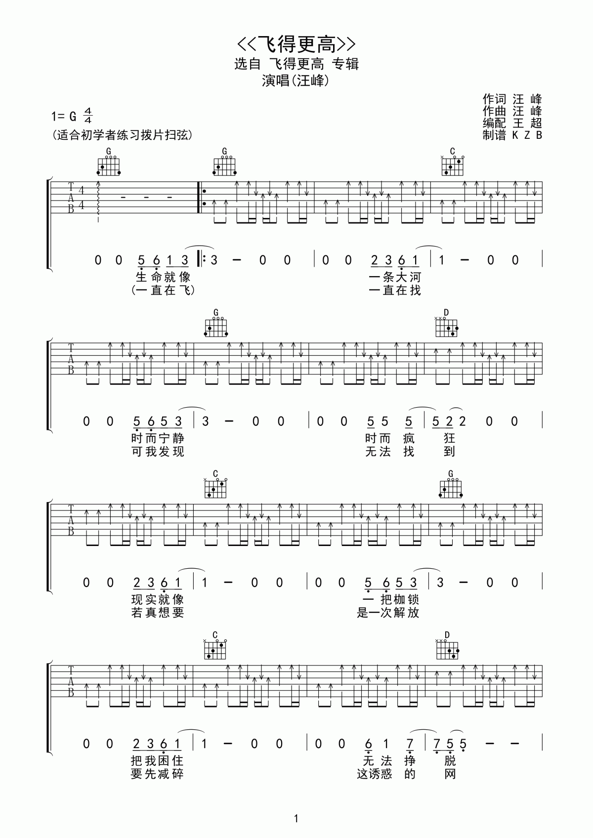 飞得更高吉他谱__汪峰