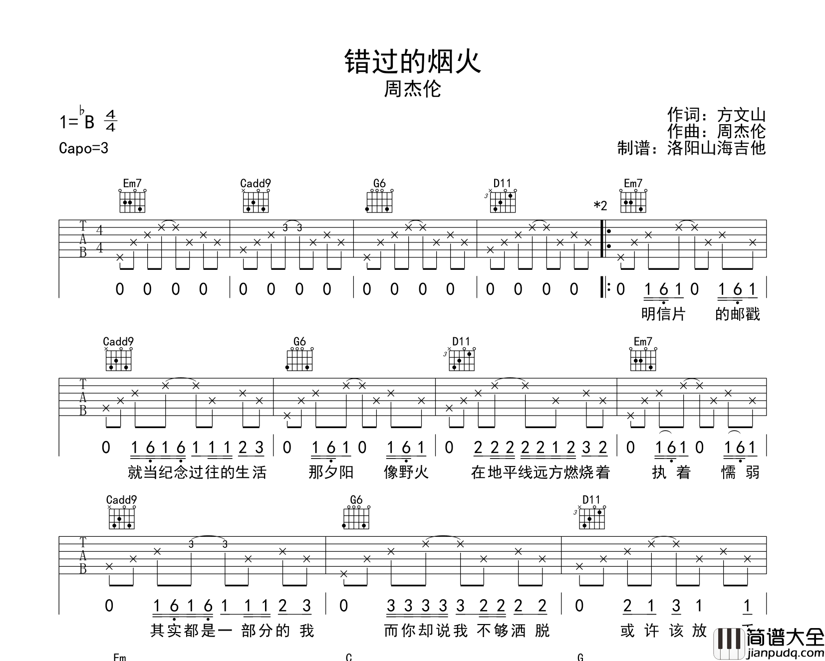 周杰伦_错过的烟火_吉他谱_G调原版弹唱吉他谱