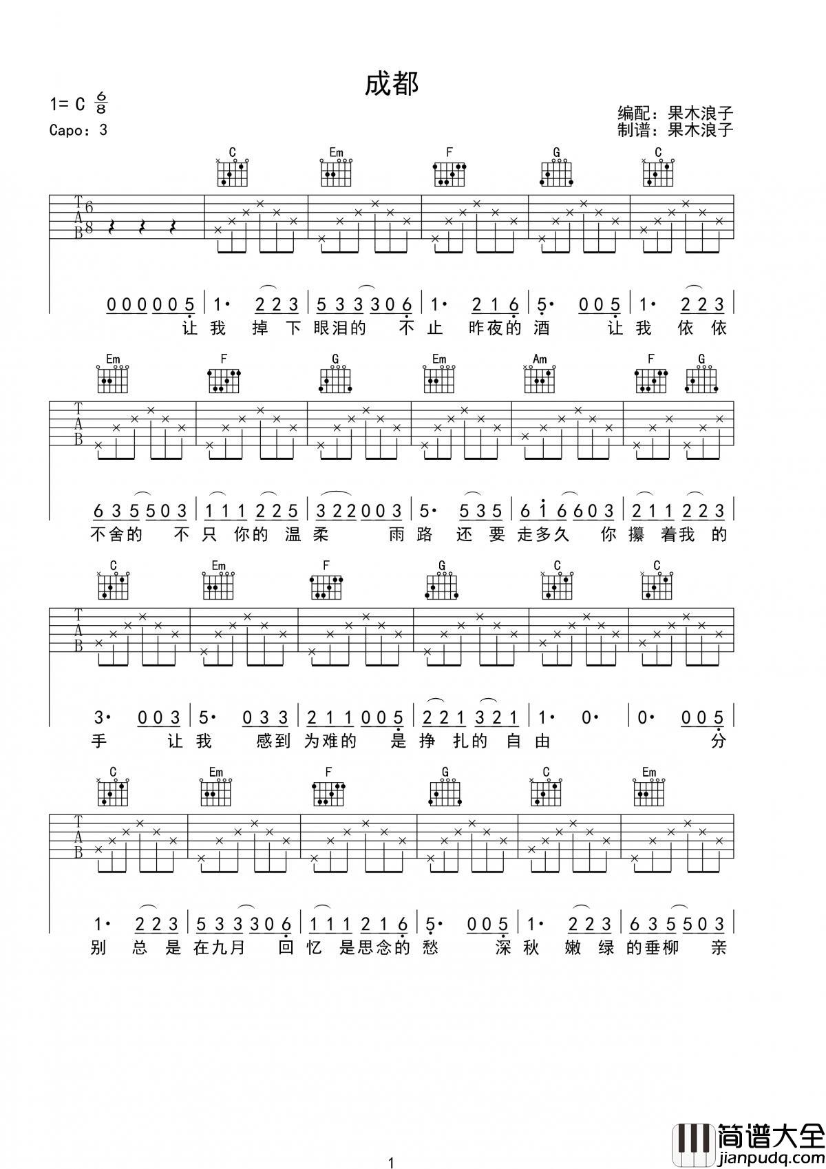 成都图片吉他谱歌手赵雷C调第二版